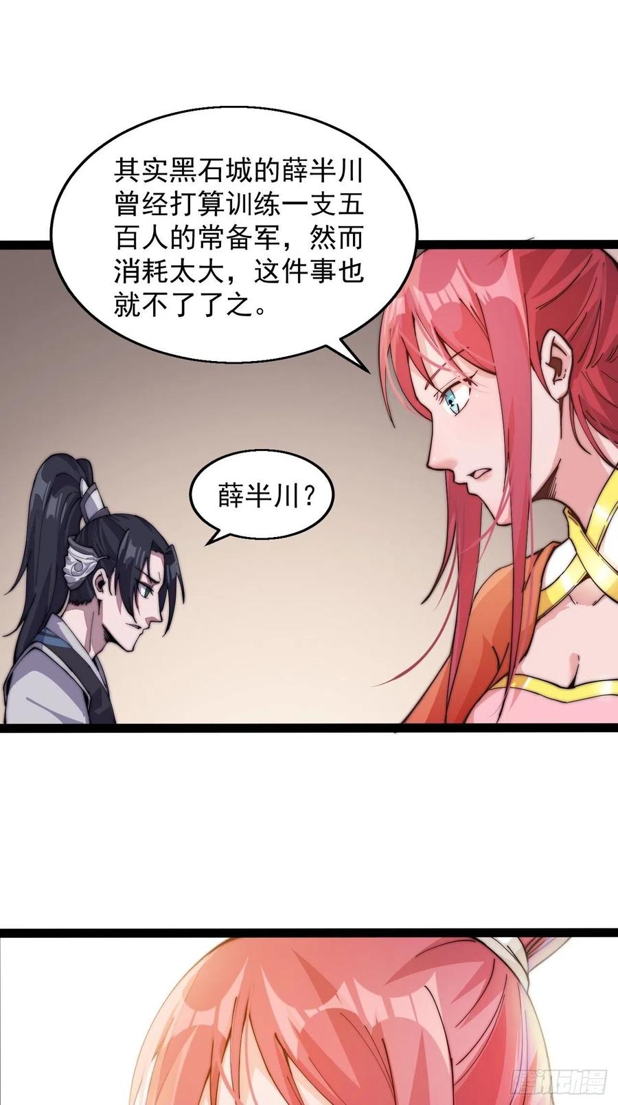 开局一座山漫画,第八话：帝国黑虎1图