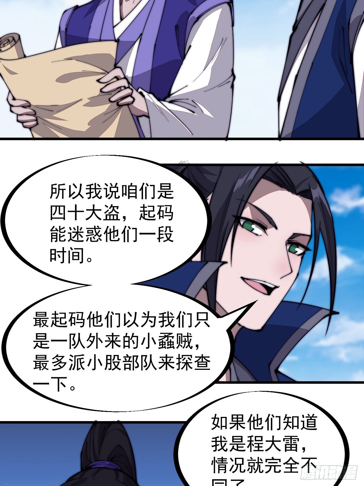 开局一座山电视剧免费观看全集漫画,第二百七十一话：驱蛇2图