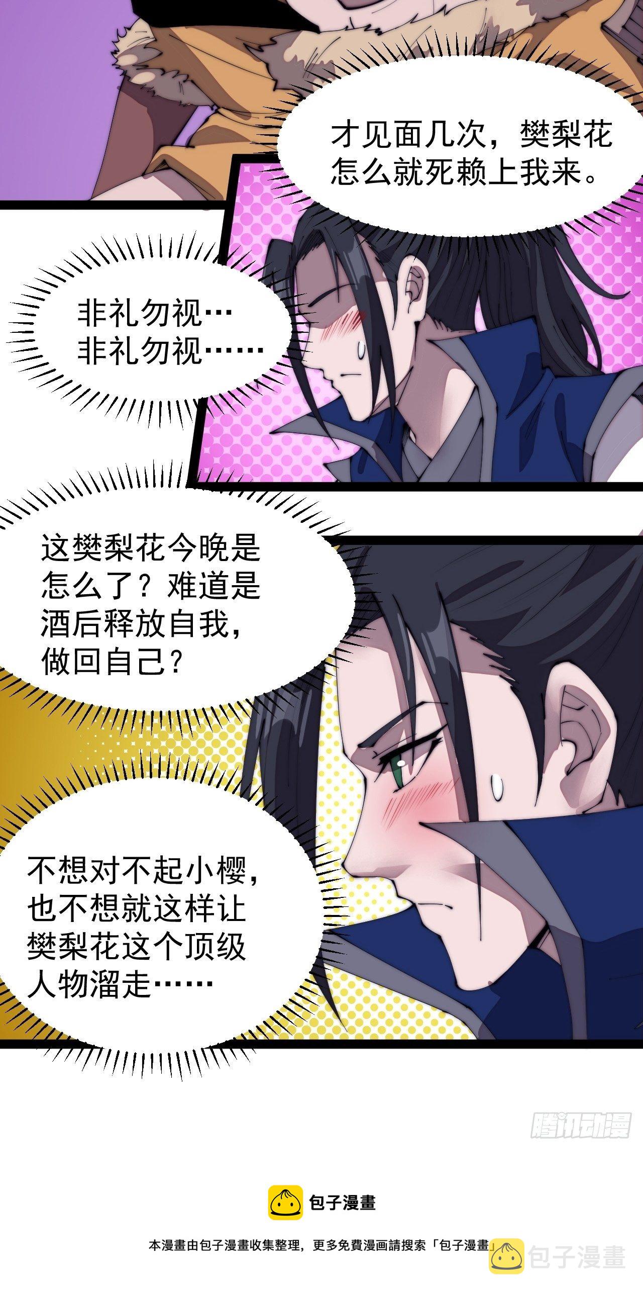 开局一座山程大雷小说免费漫画,第三百零八话：月下梨花1图