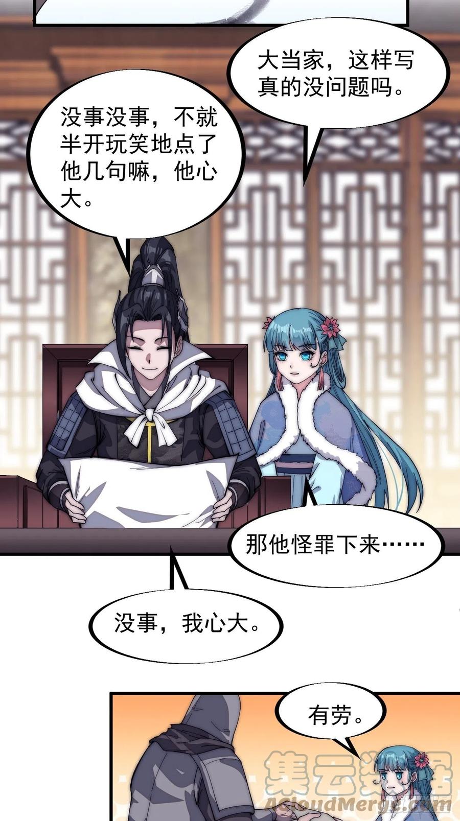 开局一座山漫画,第一百一十八话：我们比无耻1图