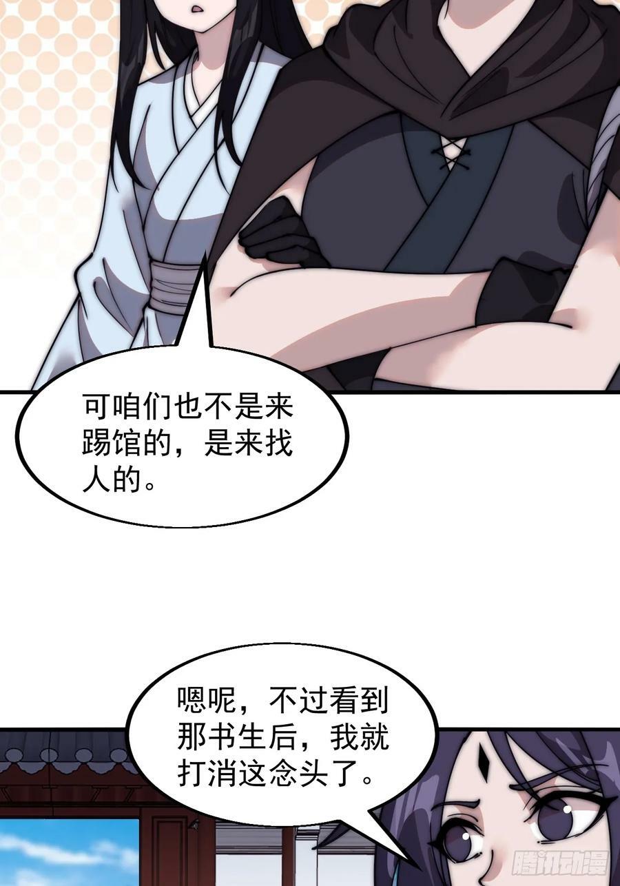 开局一座山免费看漫画,第五百四十八话：参加考试2图