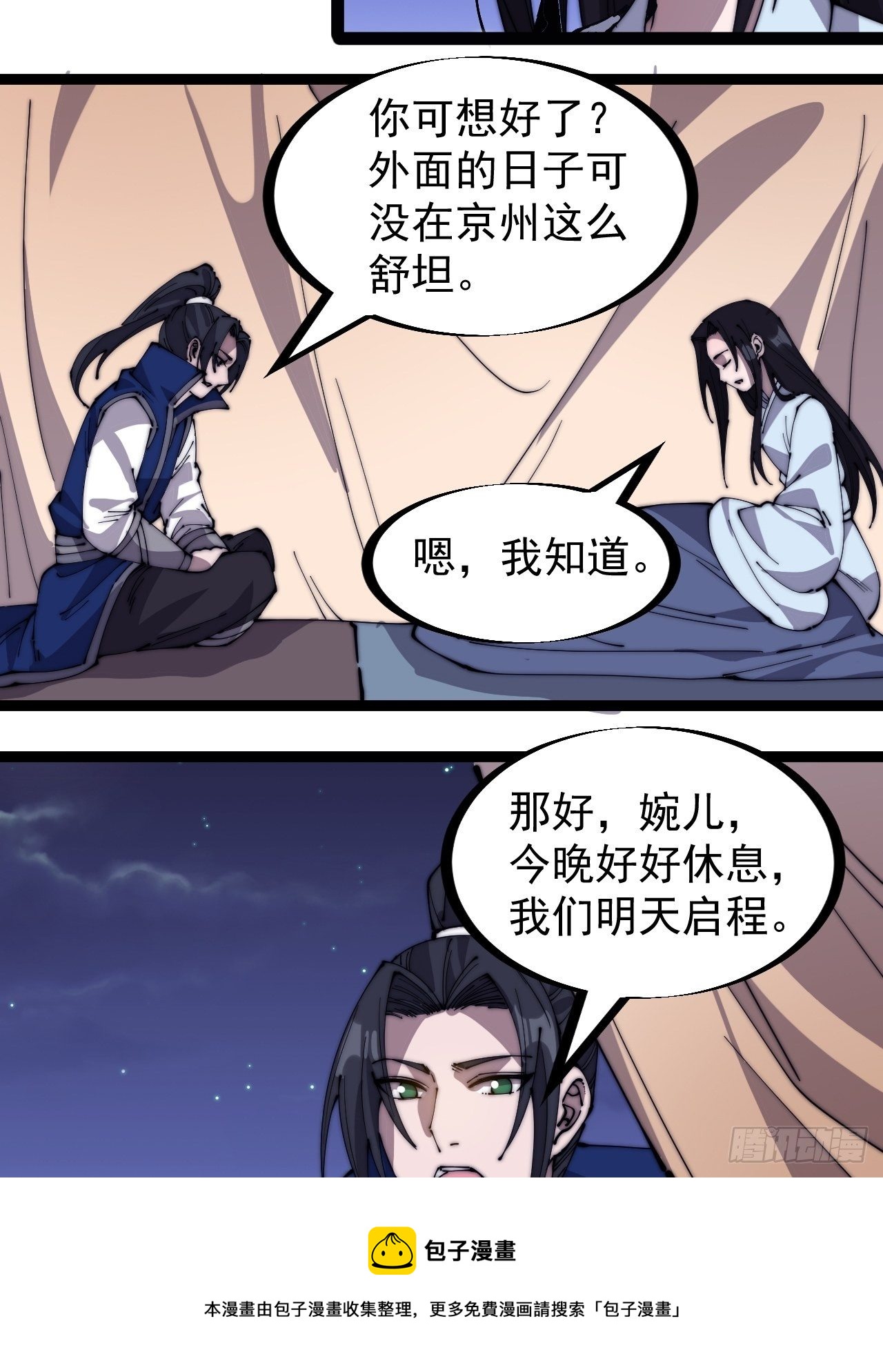 开局一座山免费看漫画,第二百六十四话：重建山寨1图
