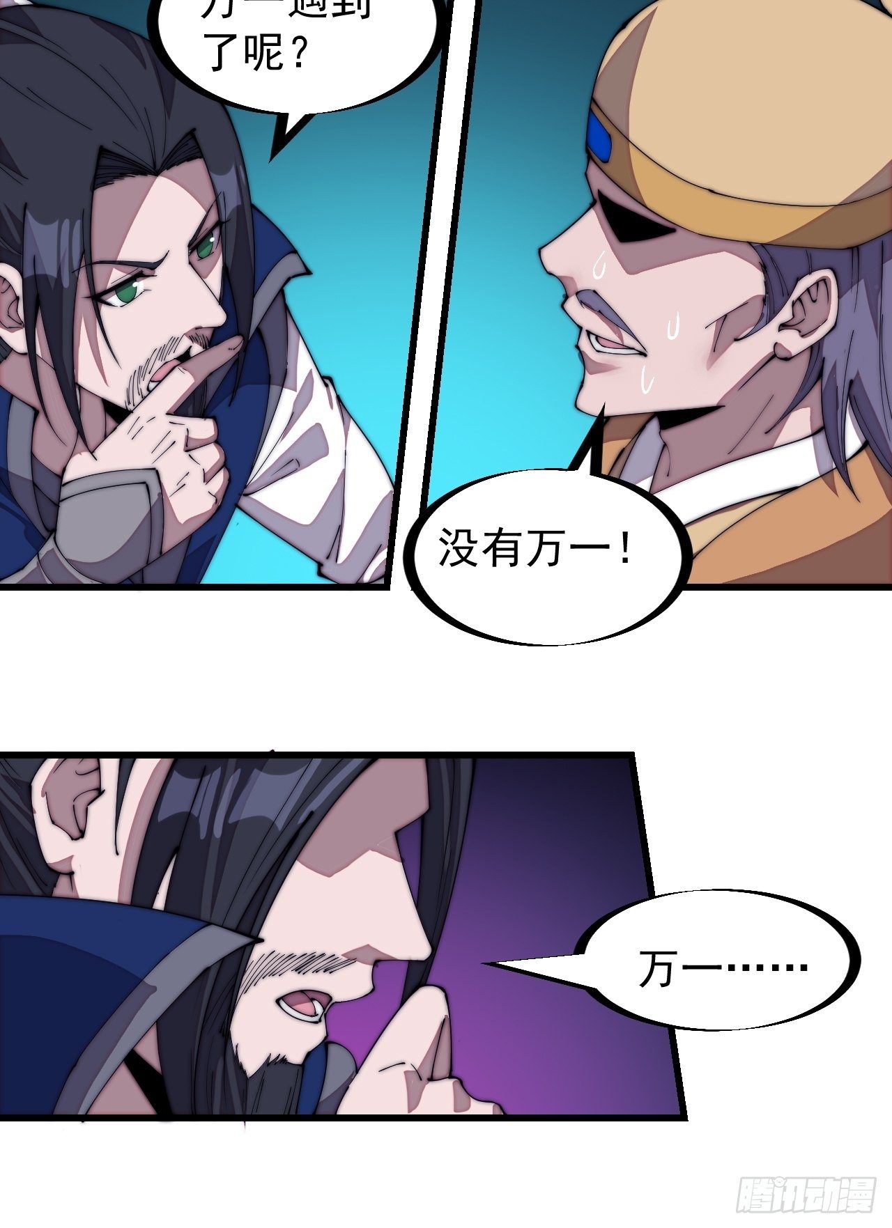开局一座山免费看漫画,第二百七十话：混沌还是板刀面1图