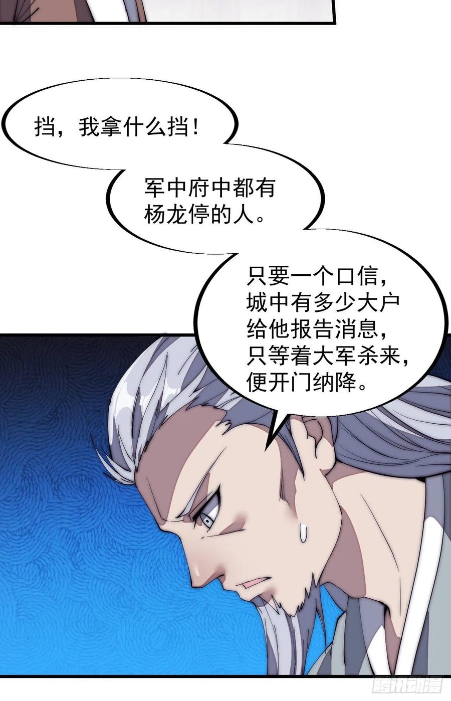 开局一座山漫画,第一百二十二话：抬头，低头2图