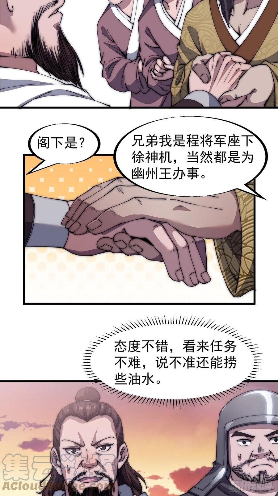 开局一座山免费看漫画,第一百一十六话：单身老头盼大娘1图