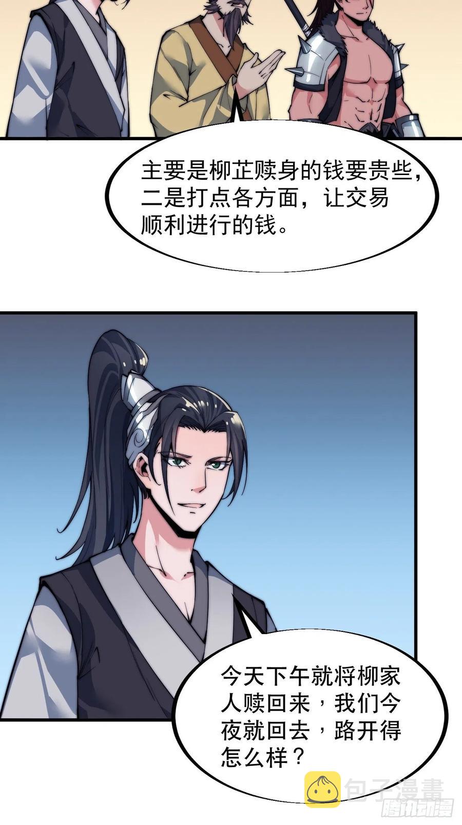 开局一座山漫画,第三十七话：苏樱的心事1图