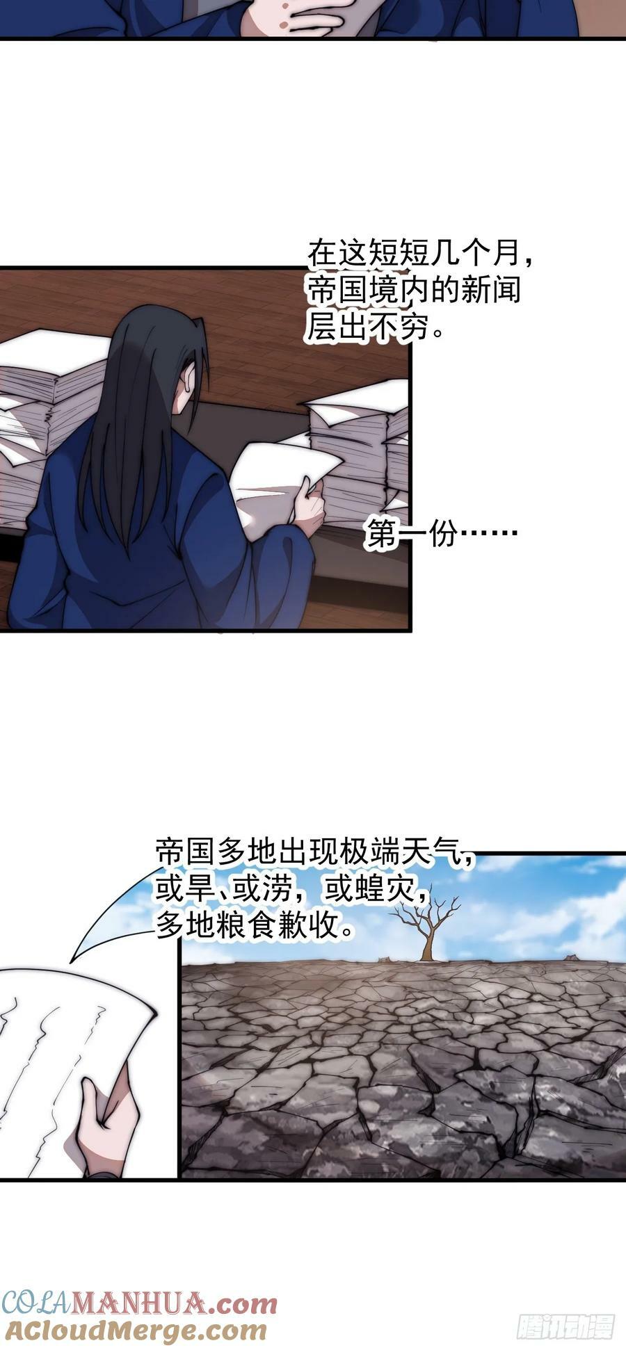 开局一座山免费看漫画,第五百九十七话：处理事务1图