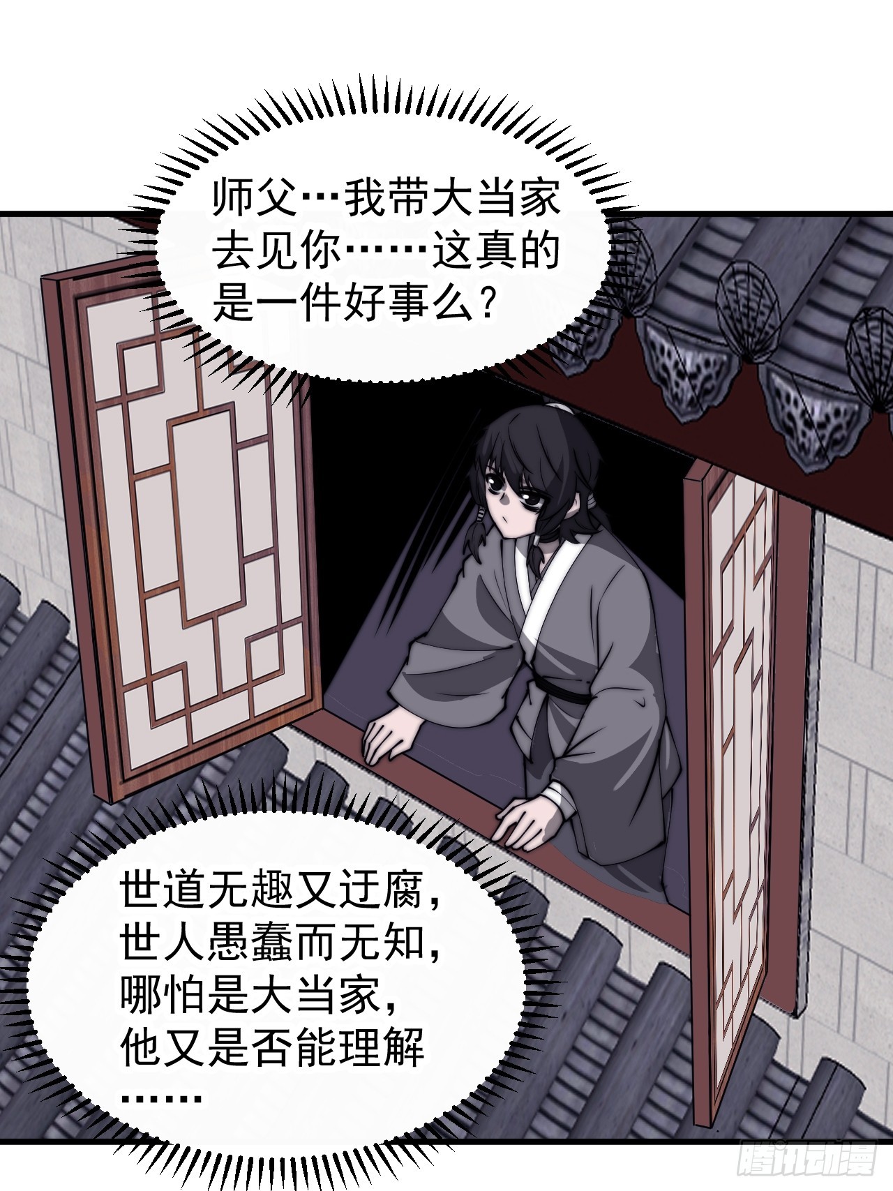 开局一座山电视剧免费观看全集漫画,第五百一十九话：新的旅程1图