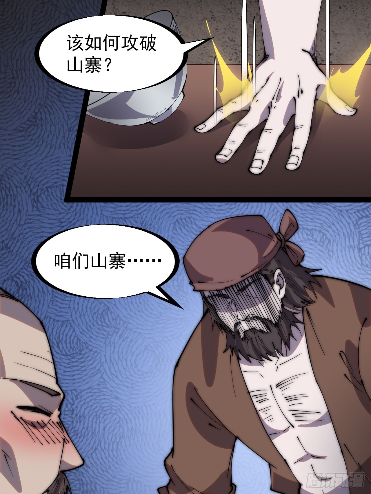 开局一座山免费看漫画,第三百二十二话：蛤蟆寨的弱点1图