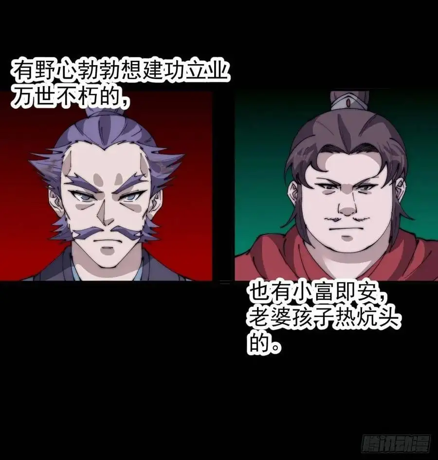 开局一座山免费看漫画,第六百八十一话：对饮无一人2图