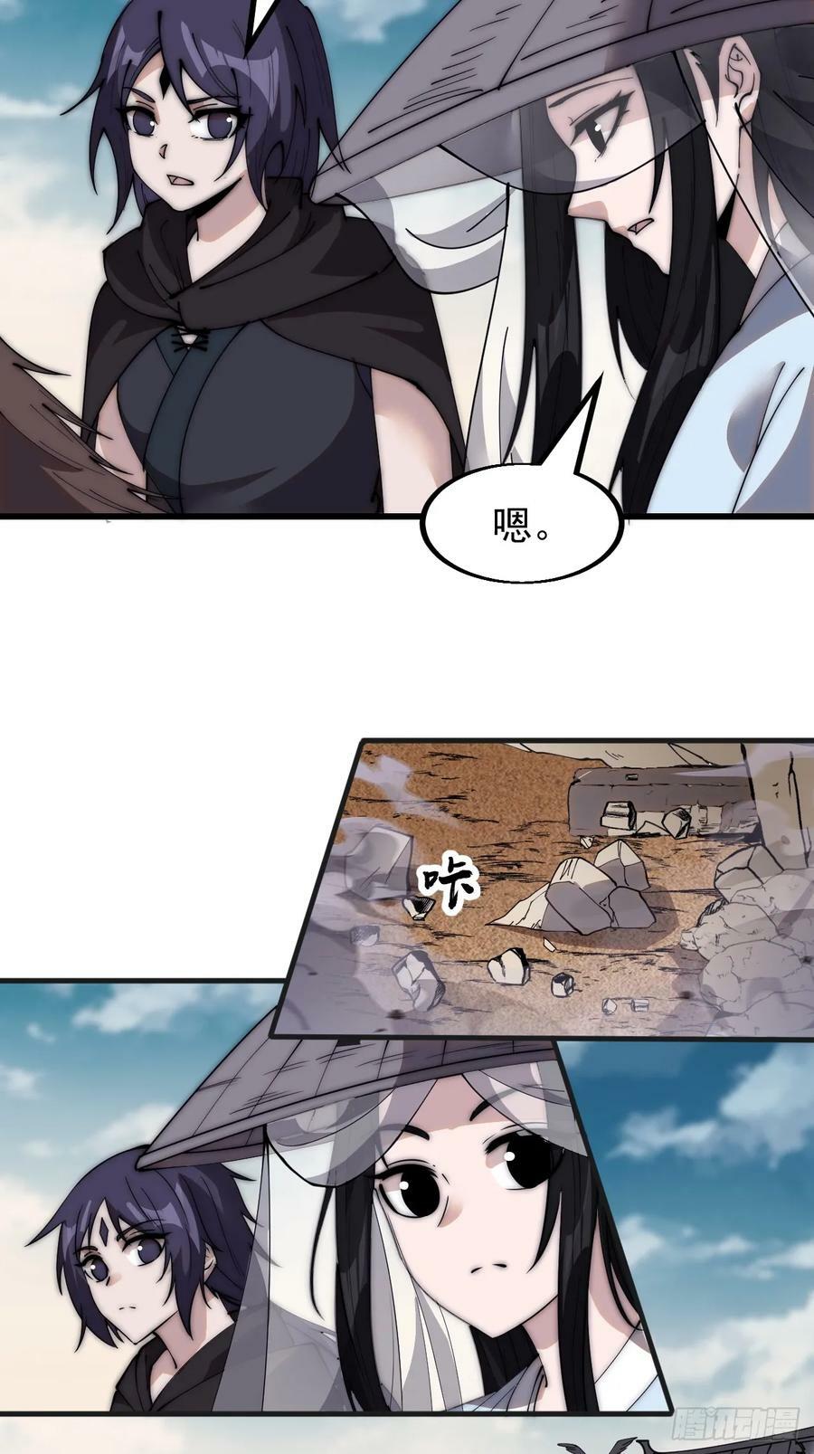 开局一座山免费看漫画,第五百三十九话：观音土2图
