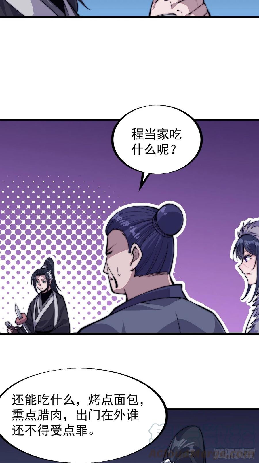 开局一座山漫画,第六十五话：敬业的山贼1图