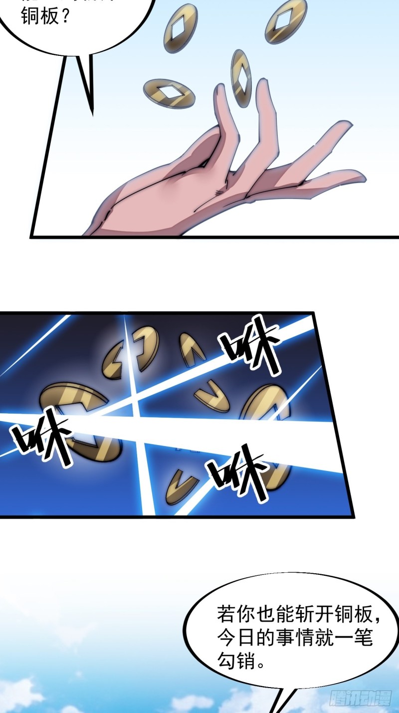 开局一座山免费看漫画,第一百二十三话：怒而杀人1图