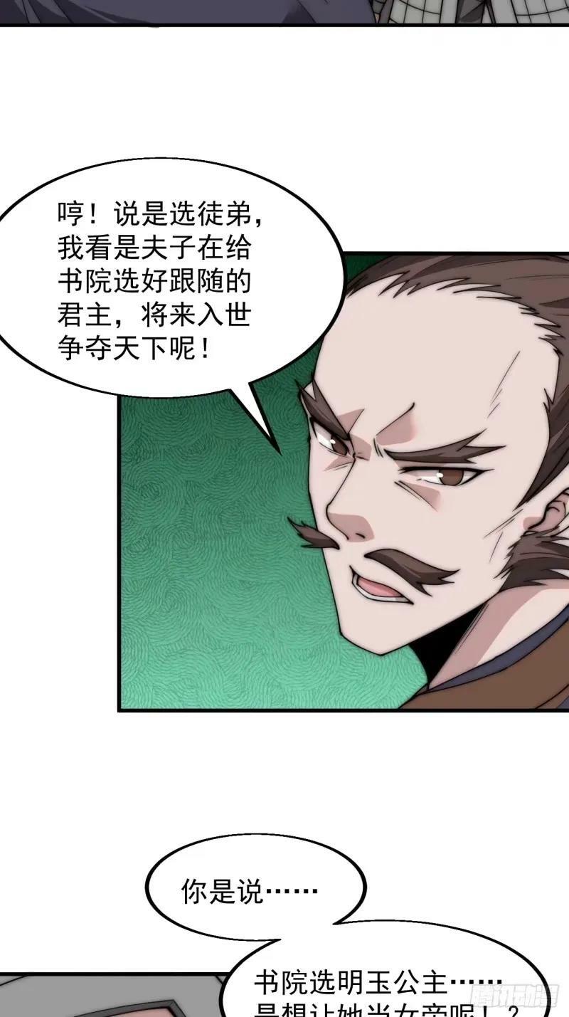 开局一座山免费看漫画,第五百六十二话：潜藏的危机1图
