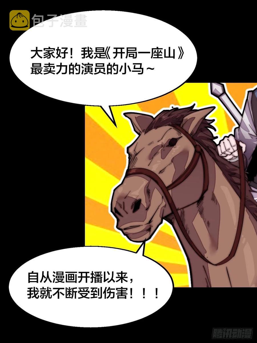 开局一座山免费看漫画,第十五话：山寨的第六人2图