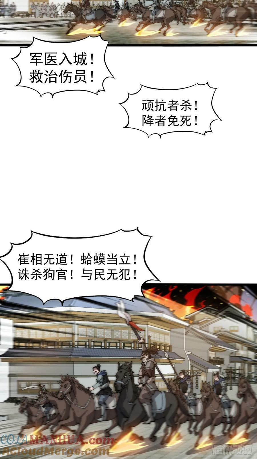 开局一座山免费看漫画,第六百二十五话：取下朔方城1图