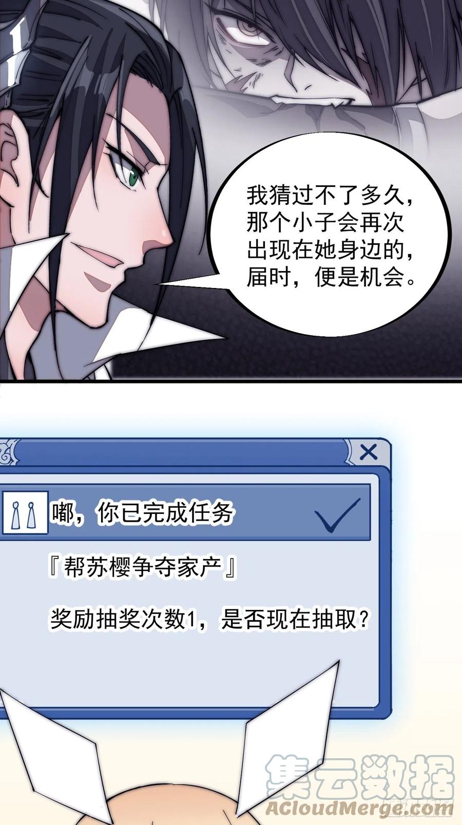 开局一座山漫画,第一百一十五话：任务完成1图
