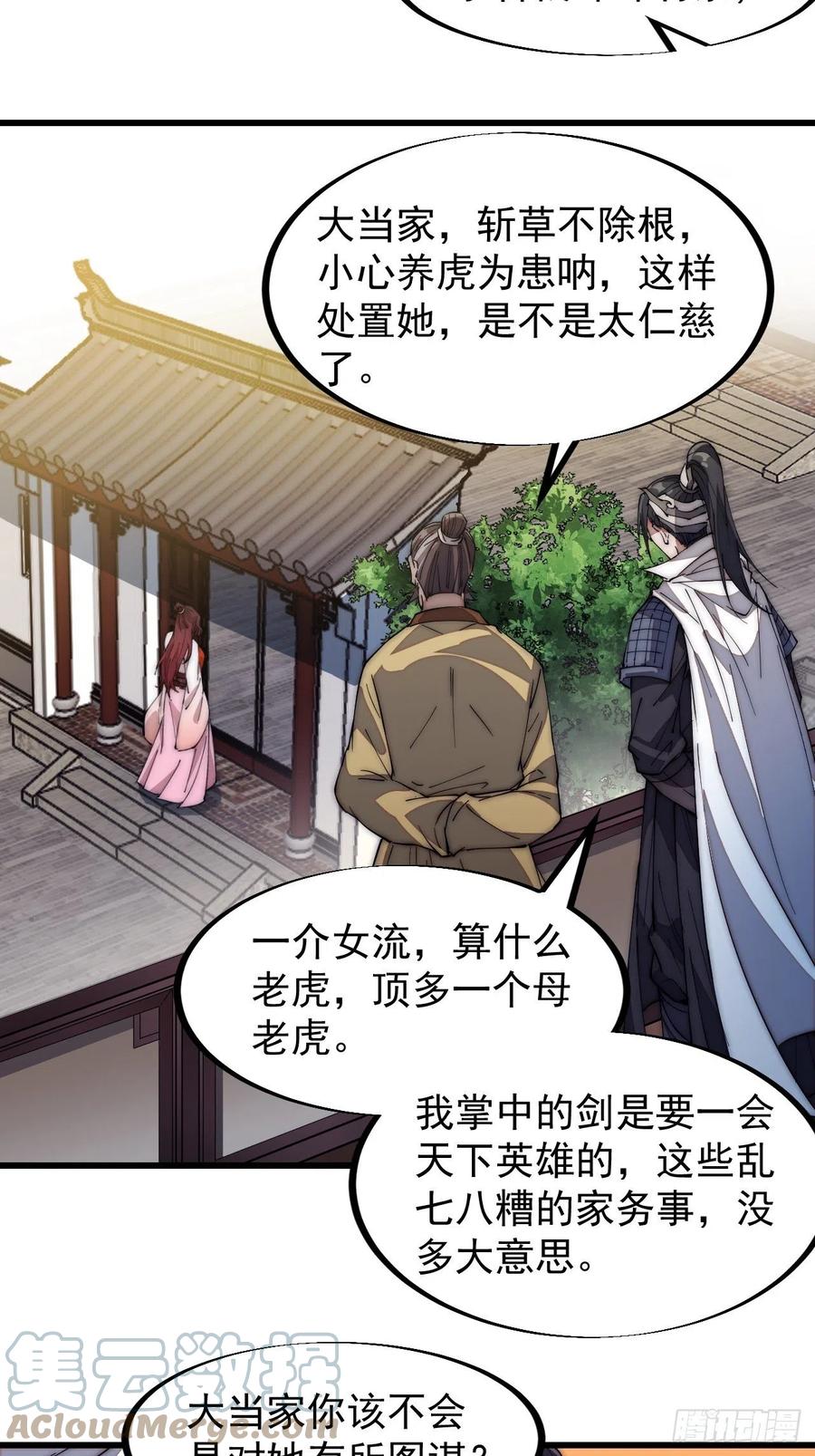 开局一座山免费看漫画,第一百一十五话：任务完成2图