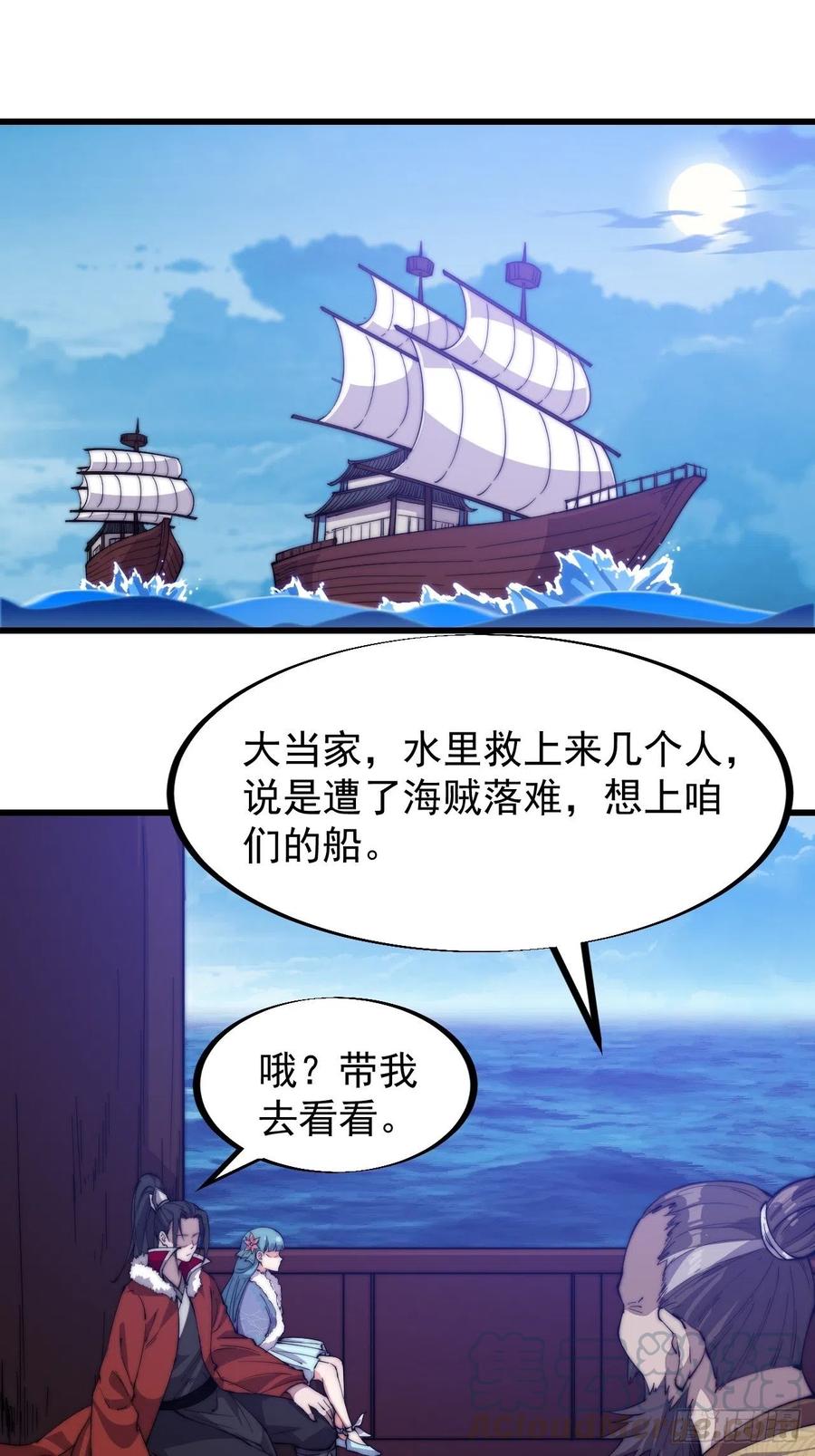 开局一座山免费漫画在线观看漫画,第九十四话：霸气外露1图