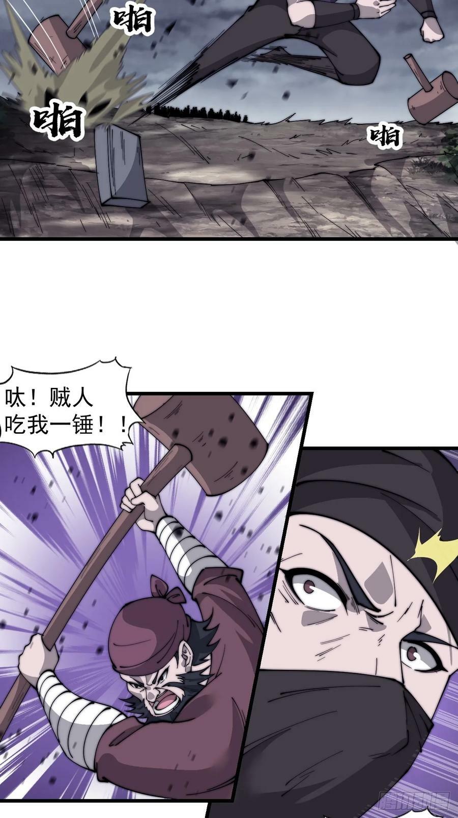开局一座山漫画,第六百零八话：大显身手2图