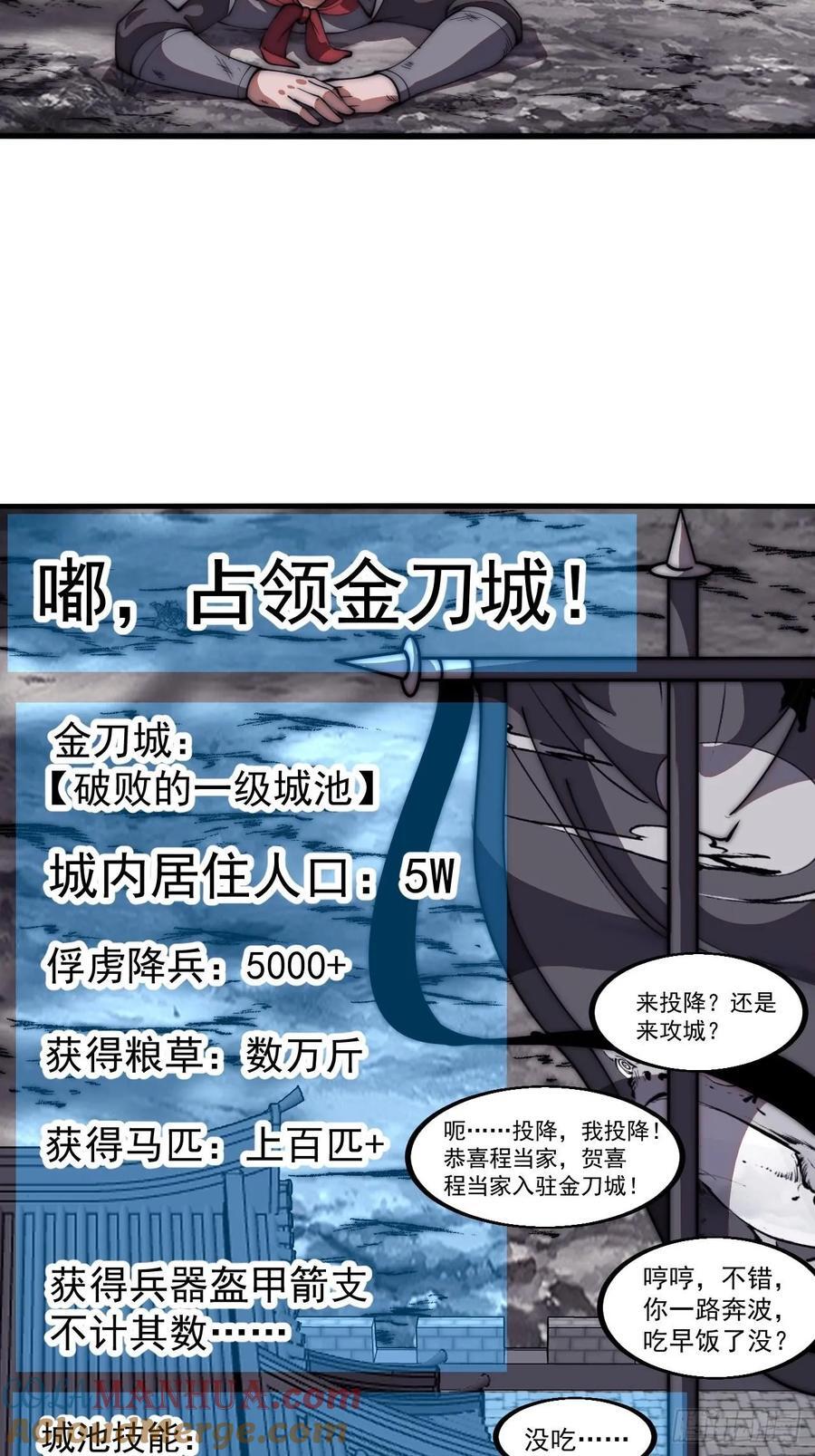 开局一座山免费看漫画,第六百三十四话：占领金刀城1图