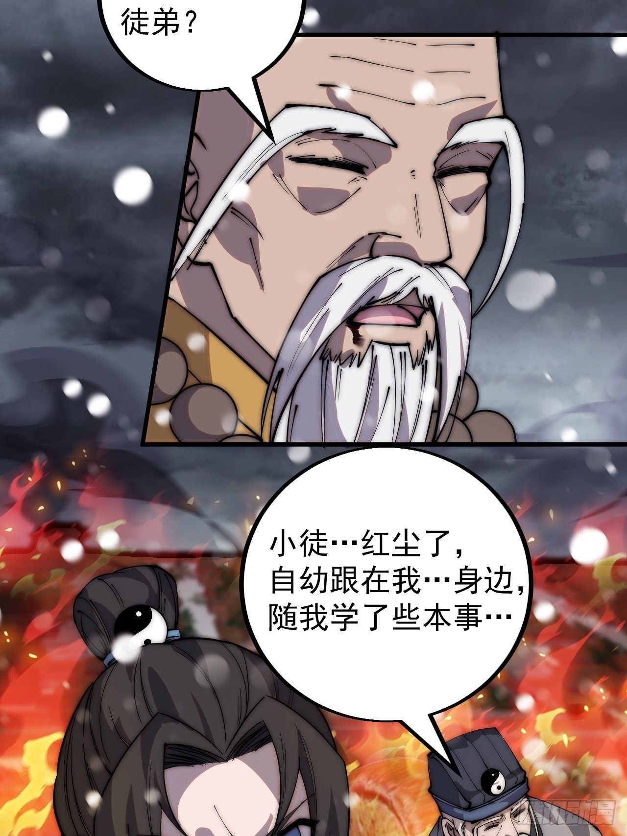 开局一座山漫画,第四百三十三话：乱世降临1图