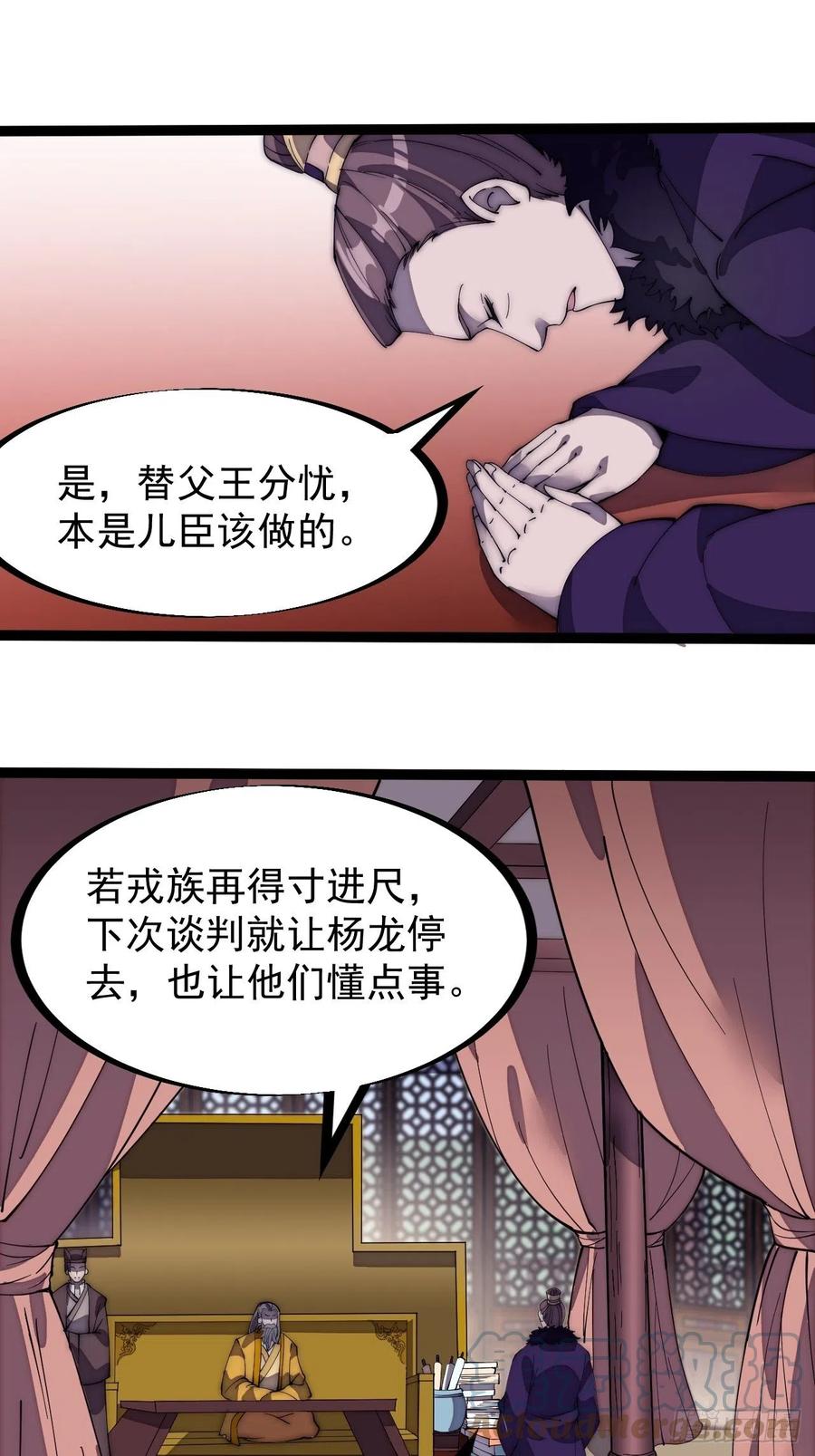 开局一座山免费看漫画,第二百零六话：虎狼同行1图