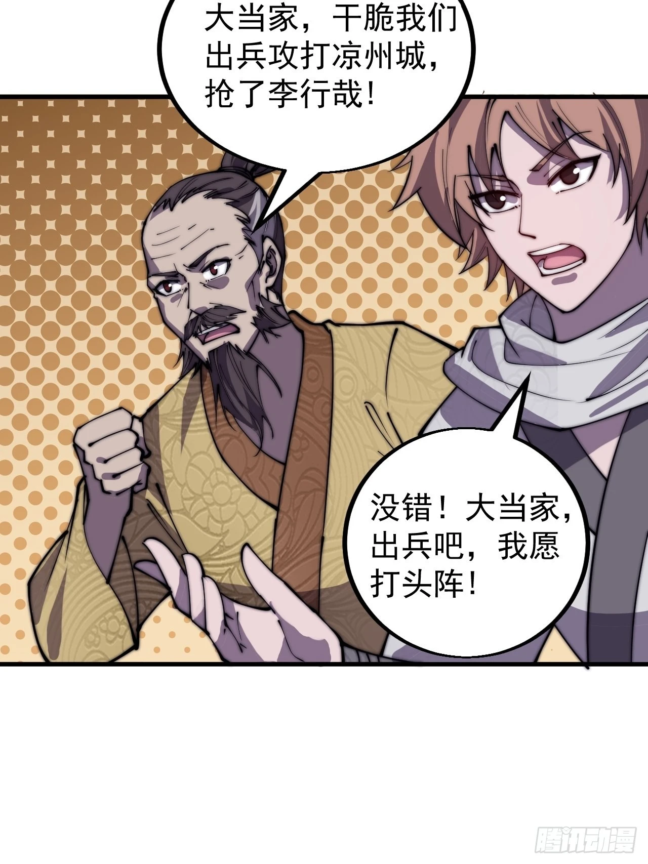 开局一座山动漫在线观看漫画,第四百二十二话：交换1图