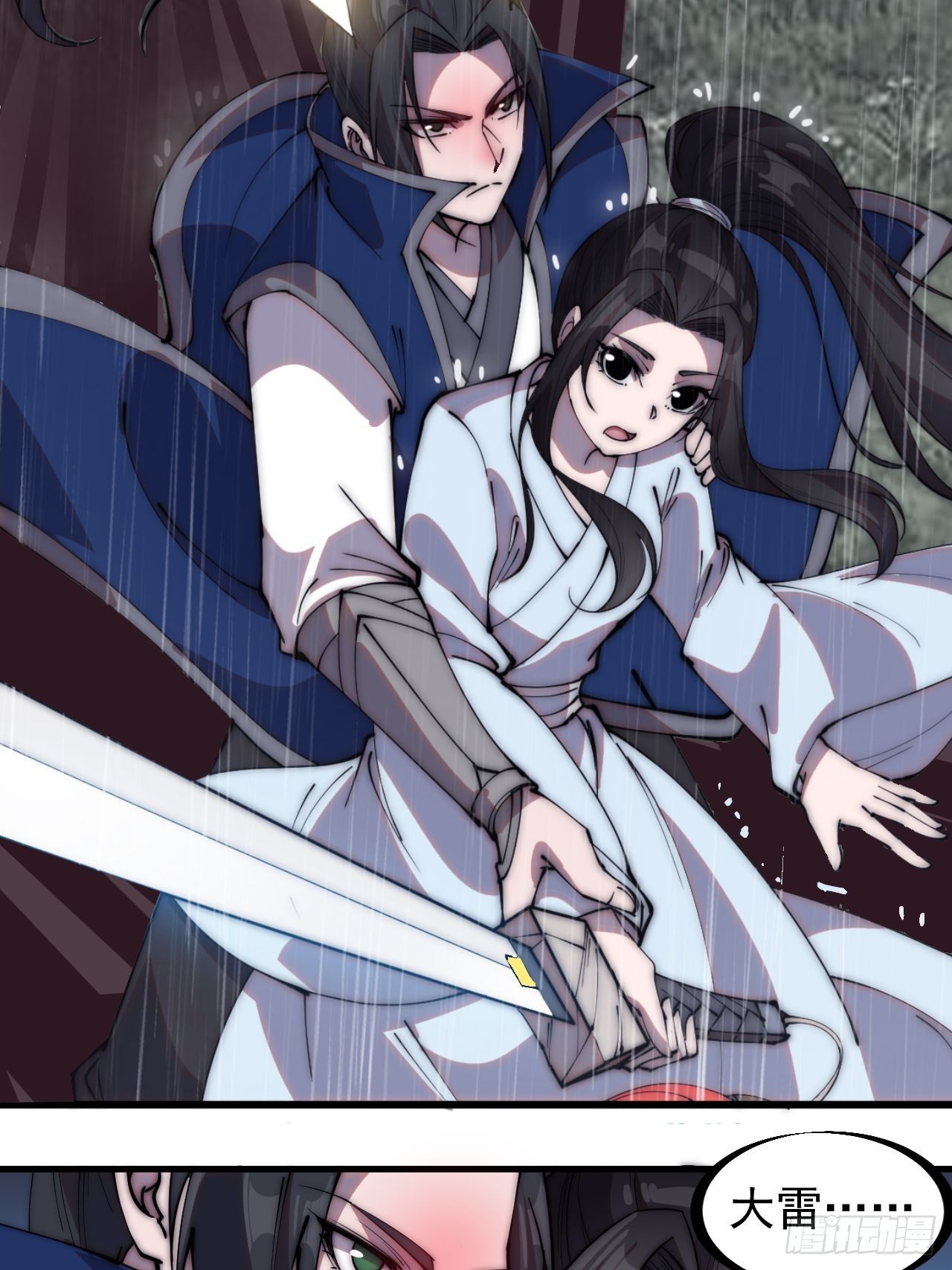 开局一座山免费看漫画,第二百五十七话：公主的祝福2图