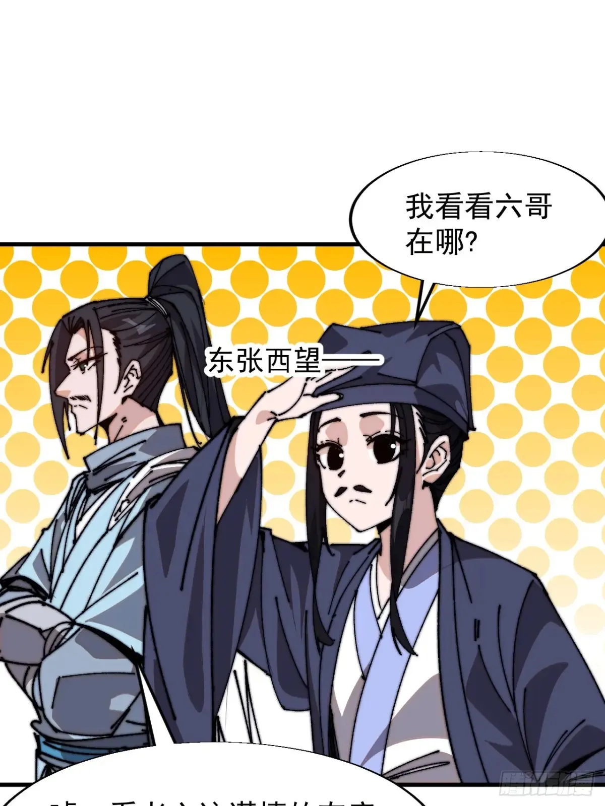 开局一座山免费看漫画,第七百九十九话：逍遥1图