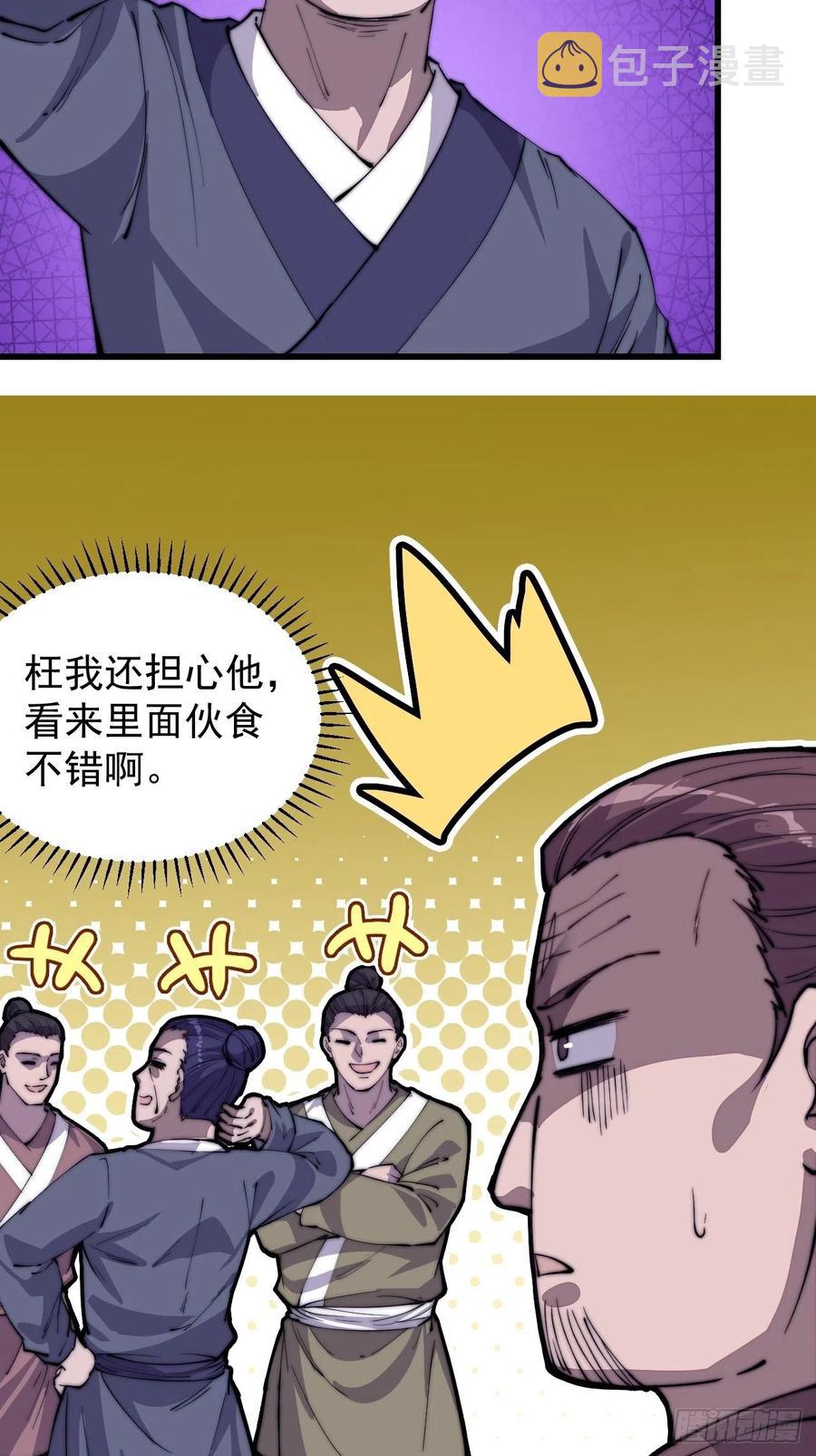 开局一座山免费看漫画,第八十四话：一个好人2图