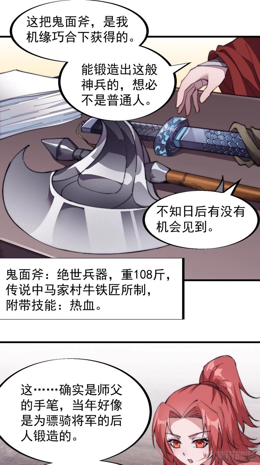 开局一座山免费看漫画,第九十九话：马家村牛铁匠1图