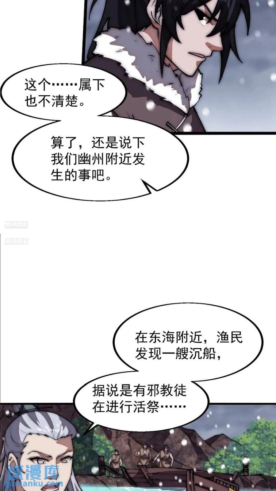 开局一座山漫画全集免费阅读下拉式六漫画漫画,第六百六十九话：遗憾2图