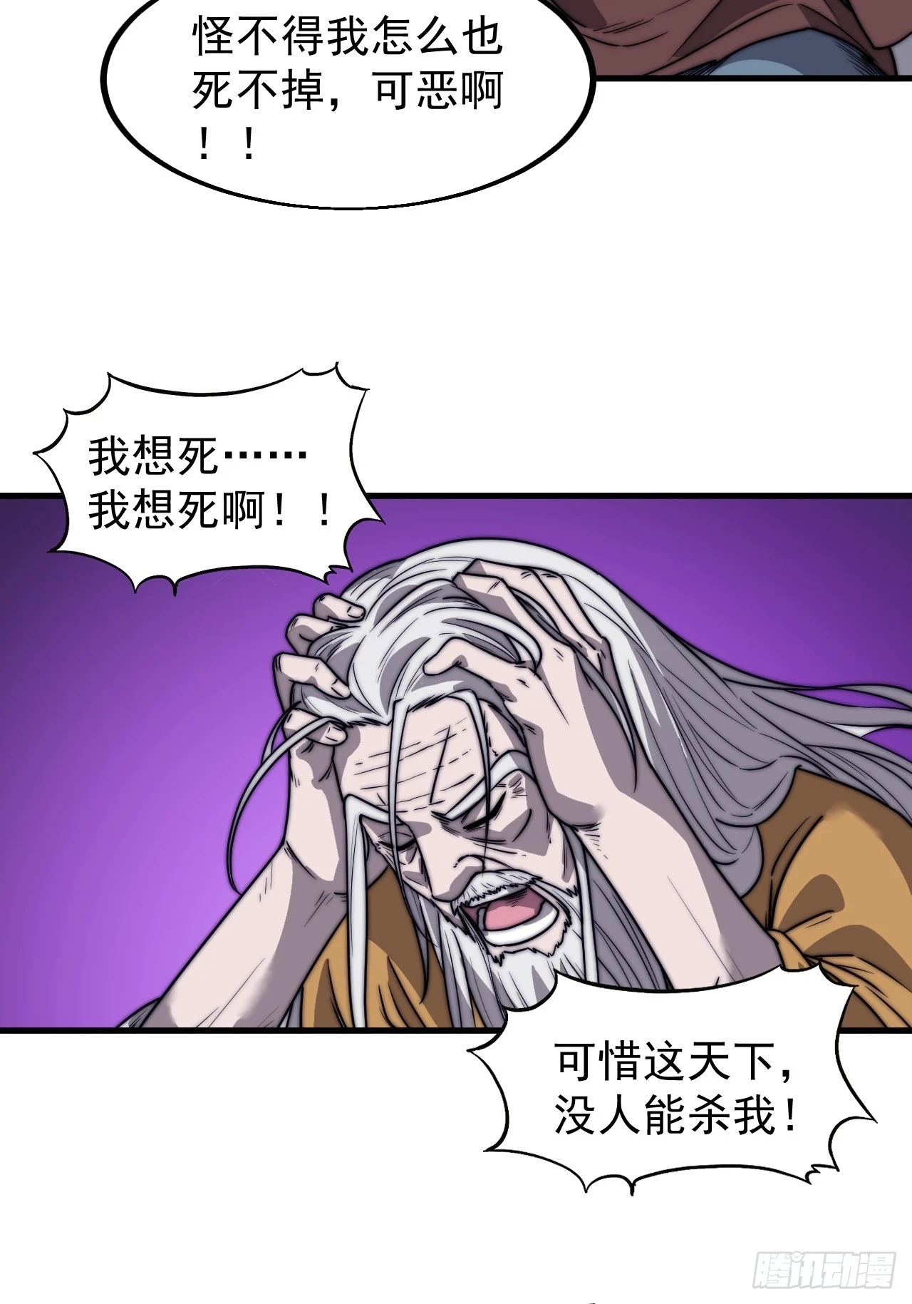 开局一座山免费看漫画,第四百九十七话：求死不能2图