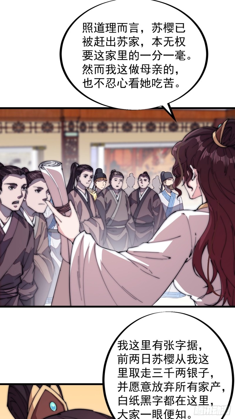 开局一座山漫画,第一百一十三话：欢喜鸟2图