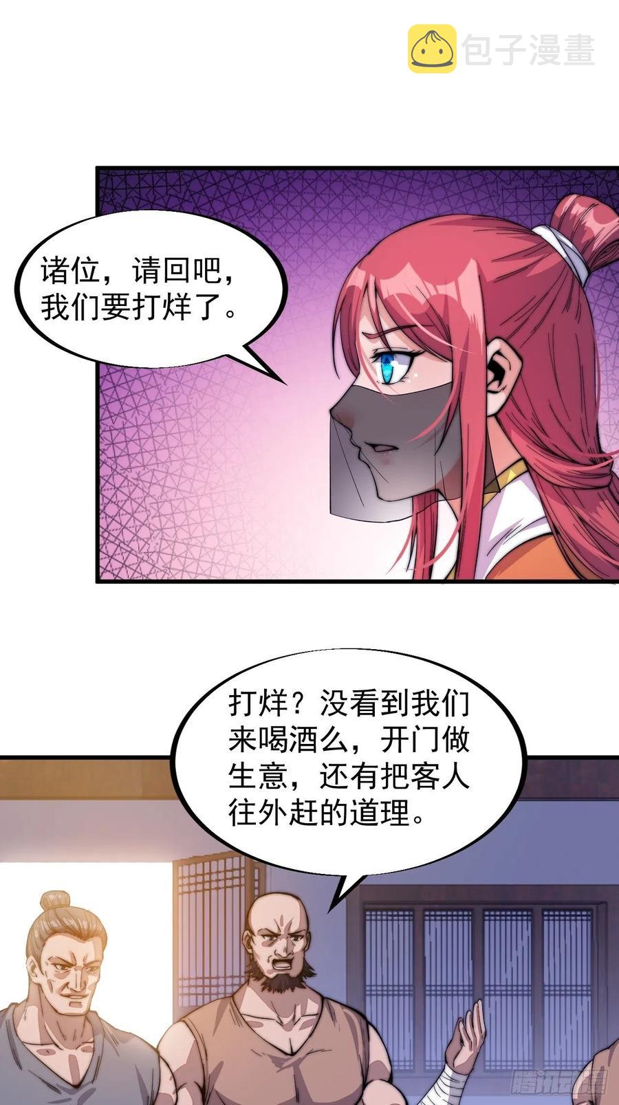 开局一座山漫画,第四十七话：呵，男人1图