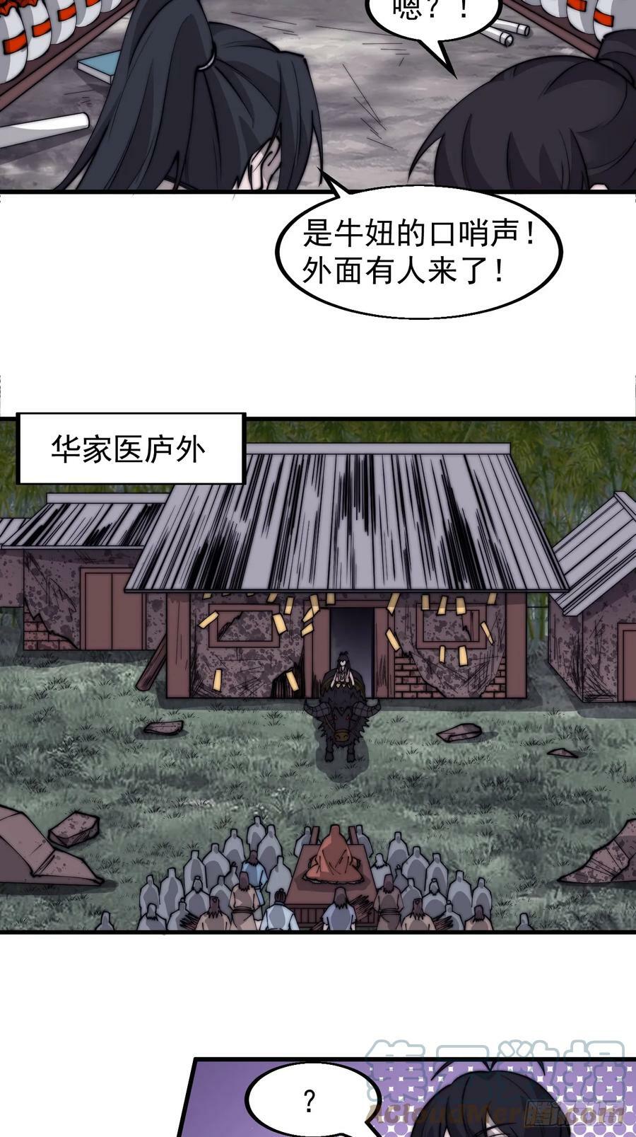 开局一座山漫画,第五百三十话：诛杀恶鬼1图