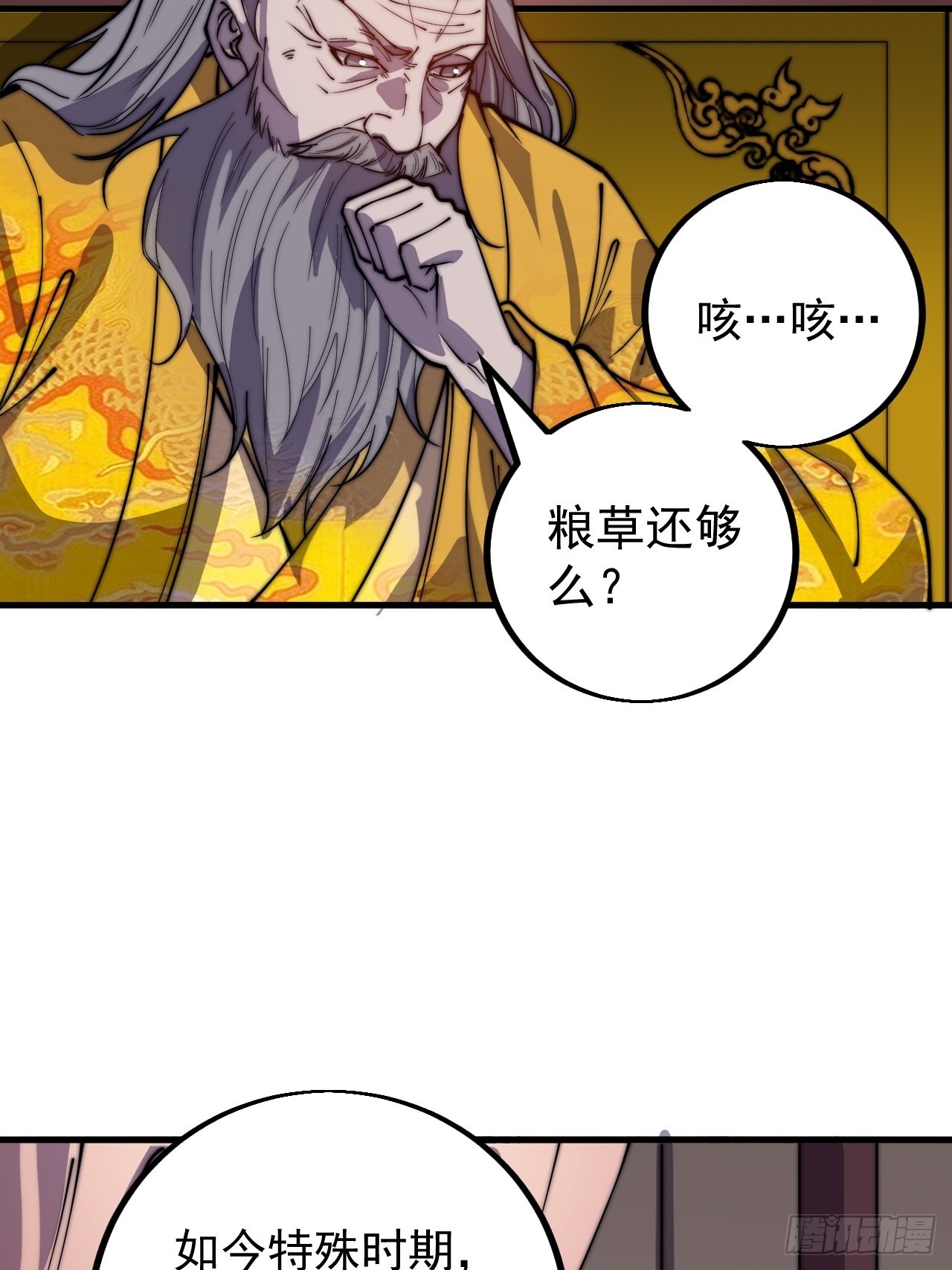 开局一座山男主娶了几个老婆漫画,第四百一十五话：天子剑2图