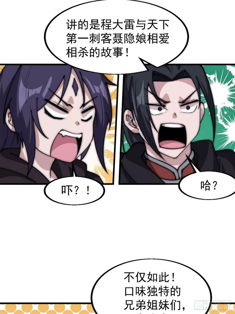 开局一座山免费看漫画,第五百八十四话：始作俑者2图
