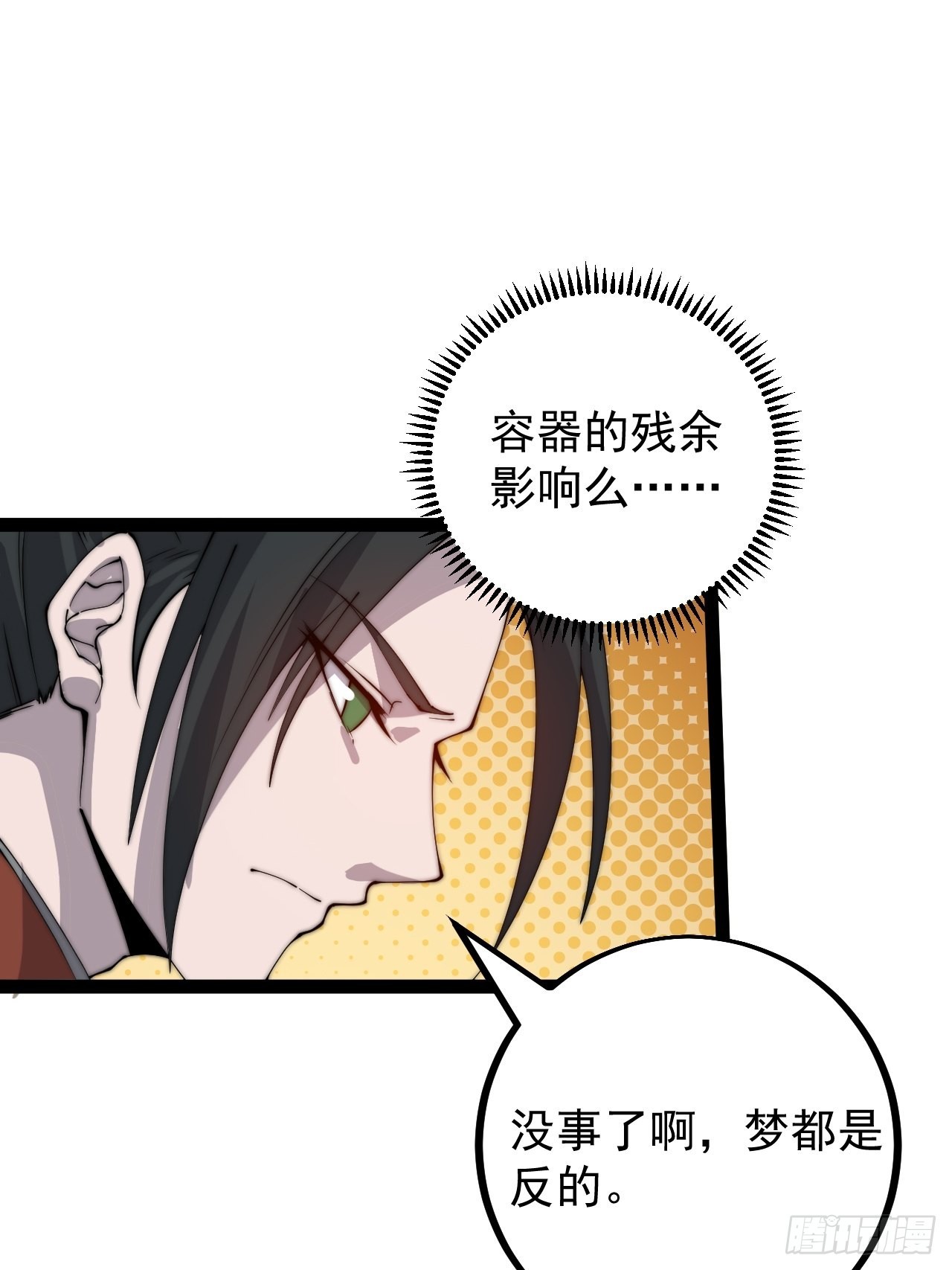 开局一座山漫画,第四百零三话：梨花的转变1图