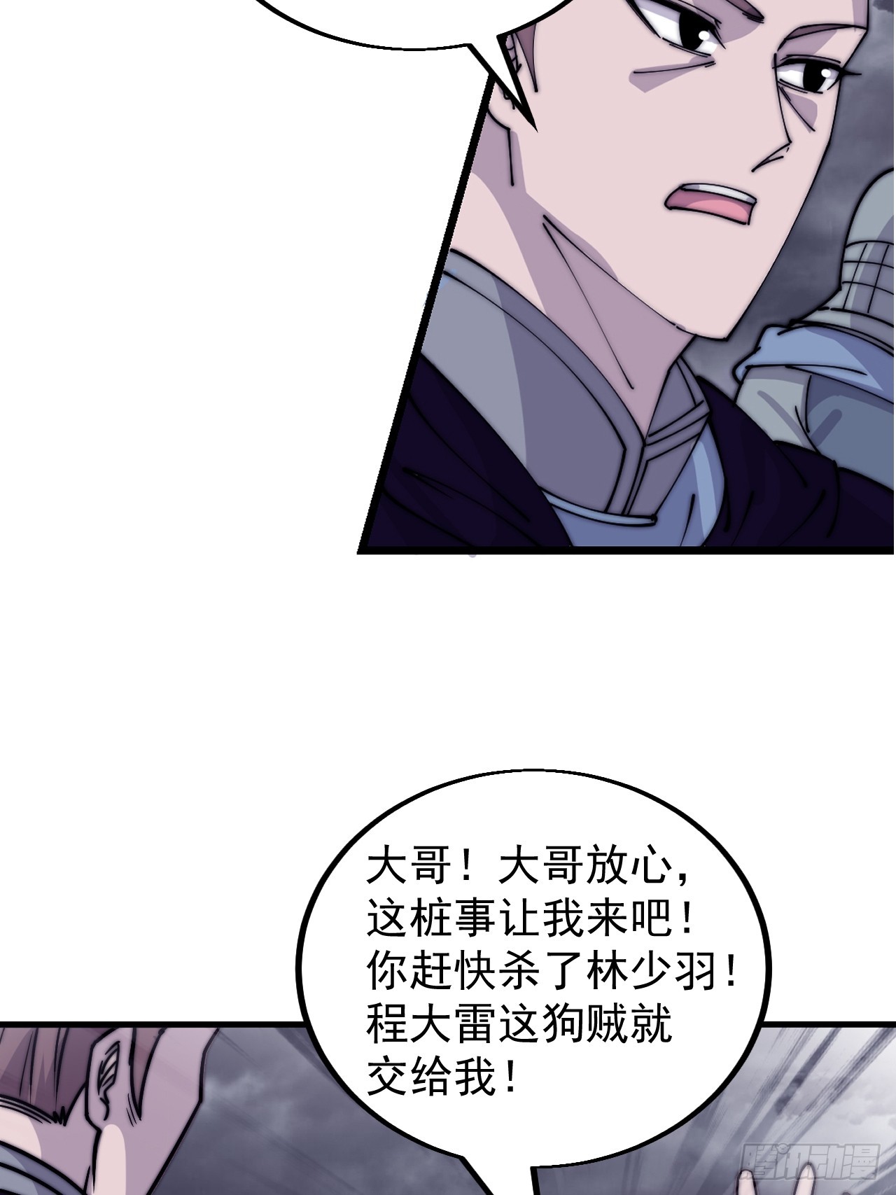 开局一座山免费看漫画,第四百六十七话：恭候多时2图