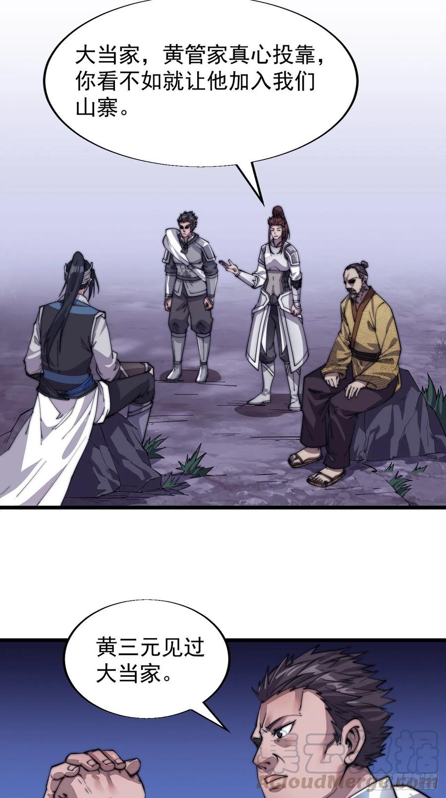 开局一座山免费看漫画,第十五话：山寨的第六人1图