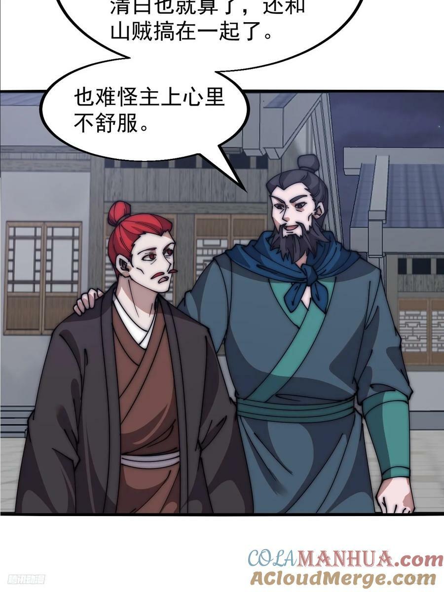 开局一座山漫画,第六百零七话：肥豹合璧1图