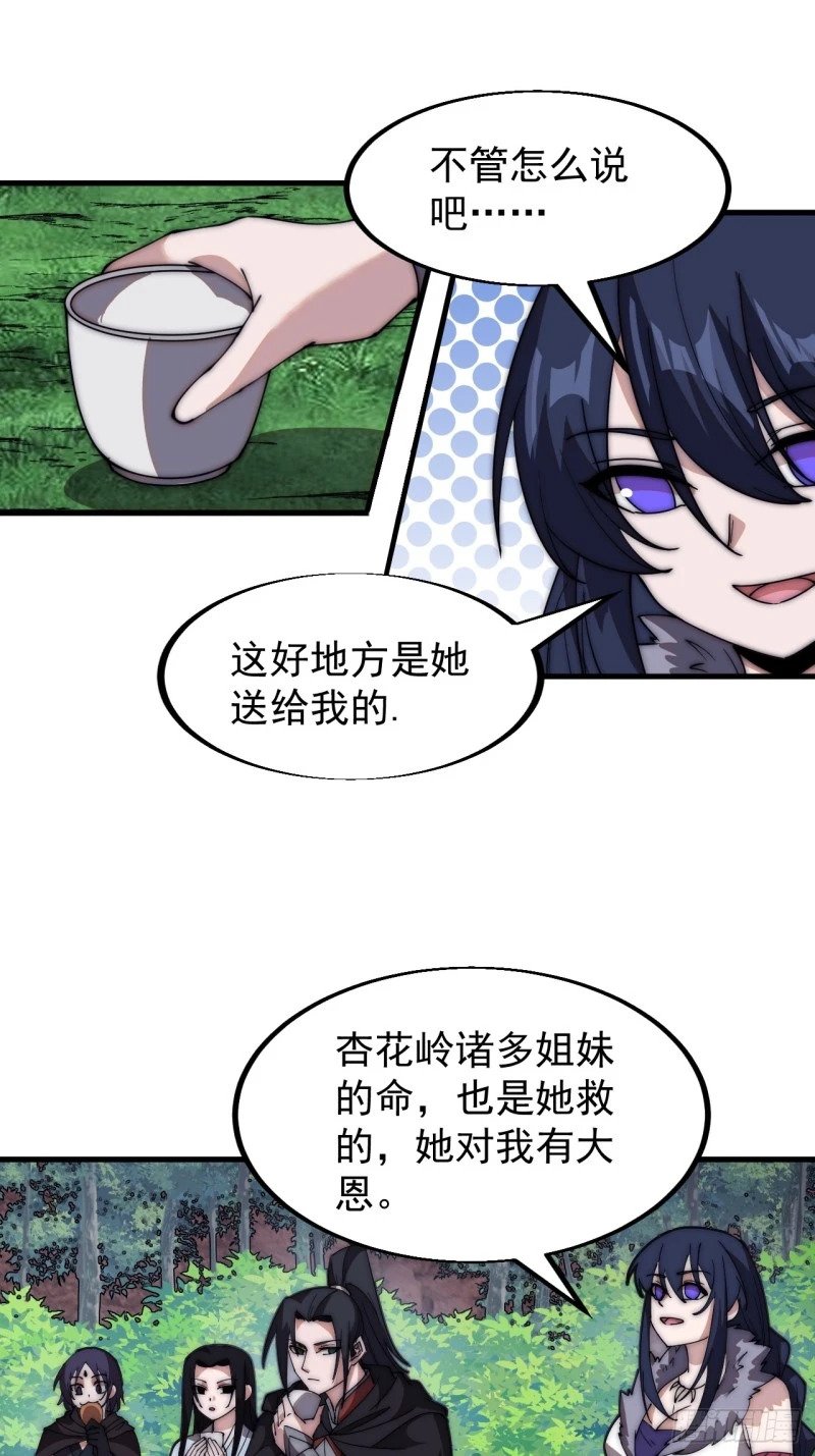 开局一座山漫画,第五百八十八话：杏花岭2图