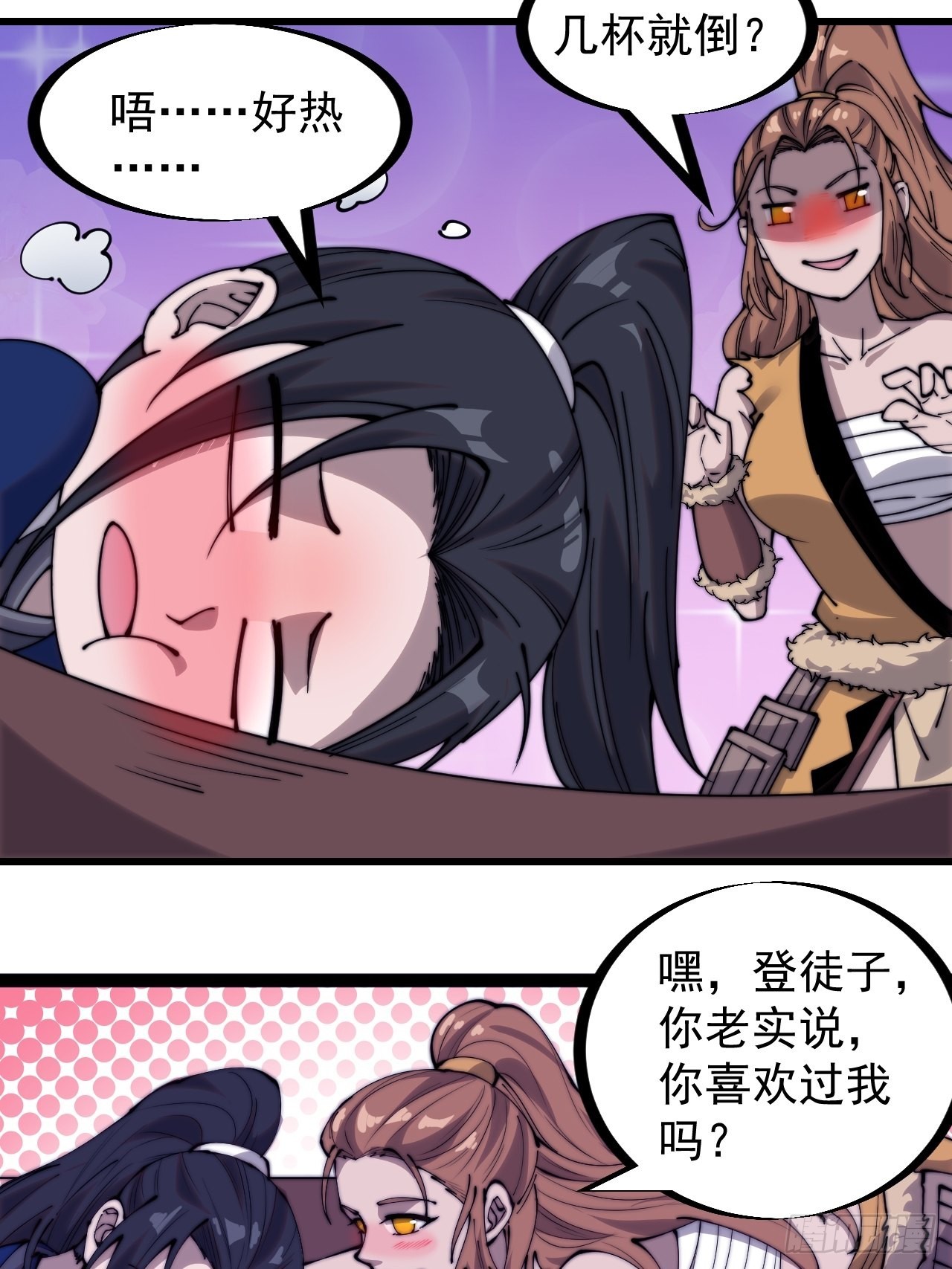 开局一座山漫画,第三百二十八话：偷腥的小猫2图