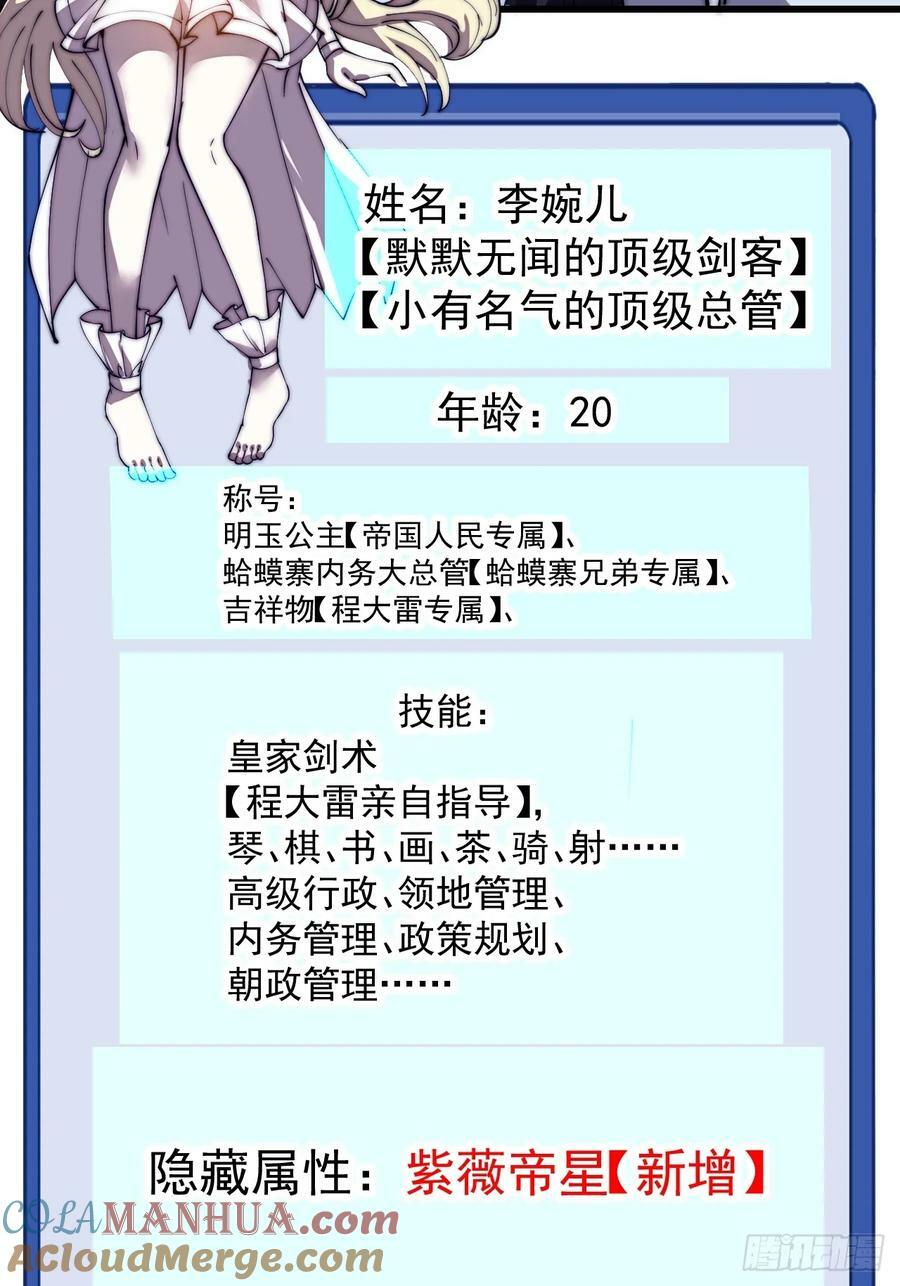 开局一座山免费看漫画,第五百八十三话：新的任务1图