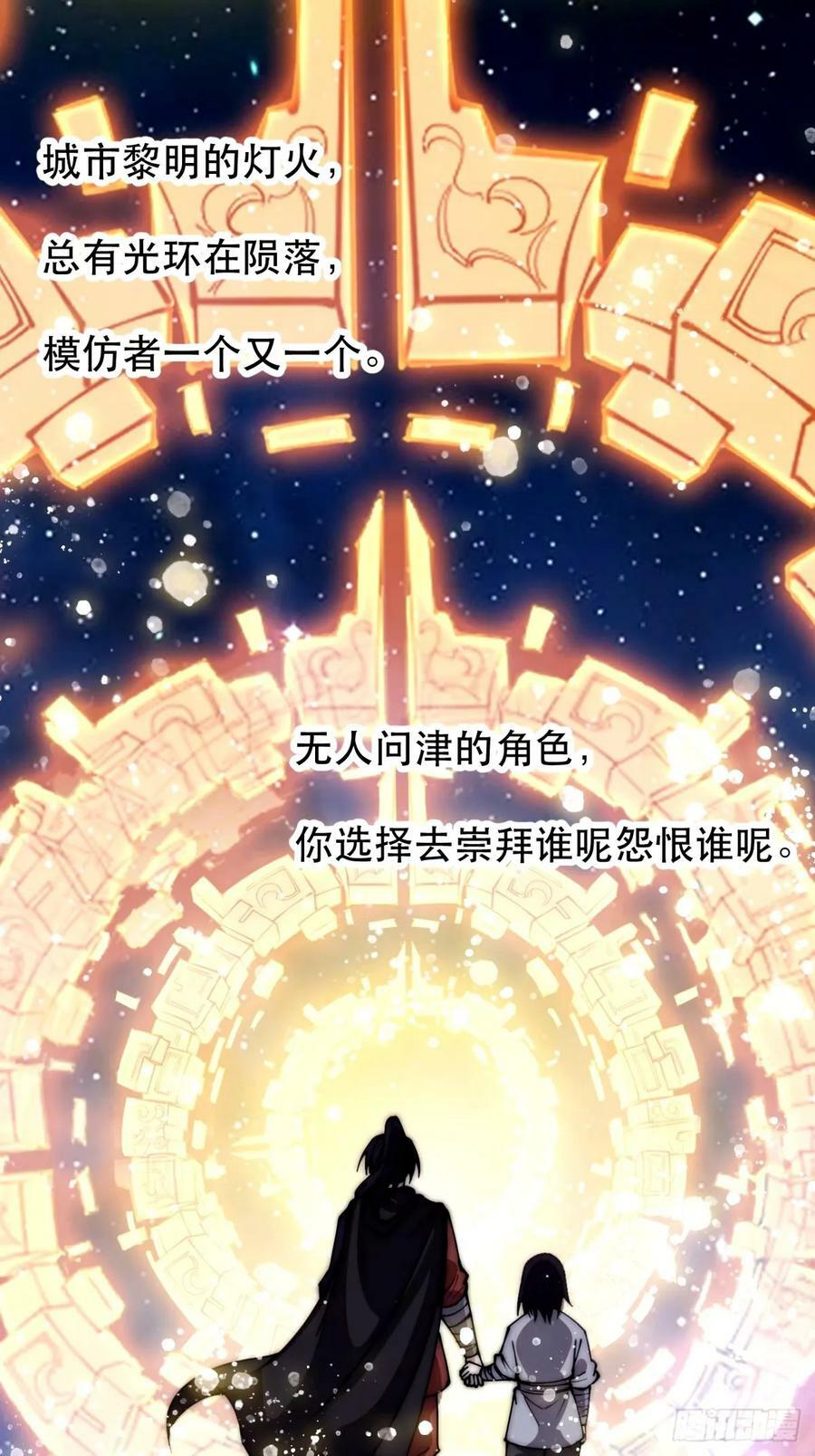 开局一座山免费看漫画,第五百七十九话：无名之辈2图