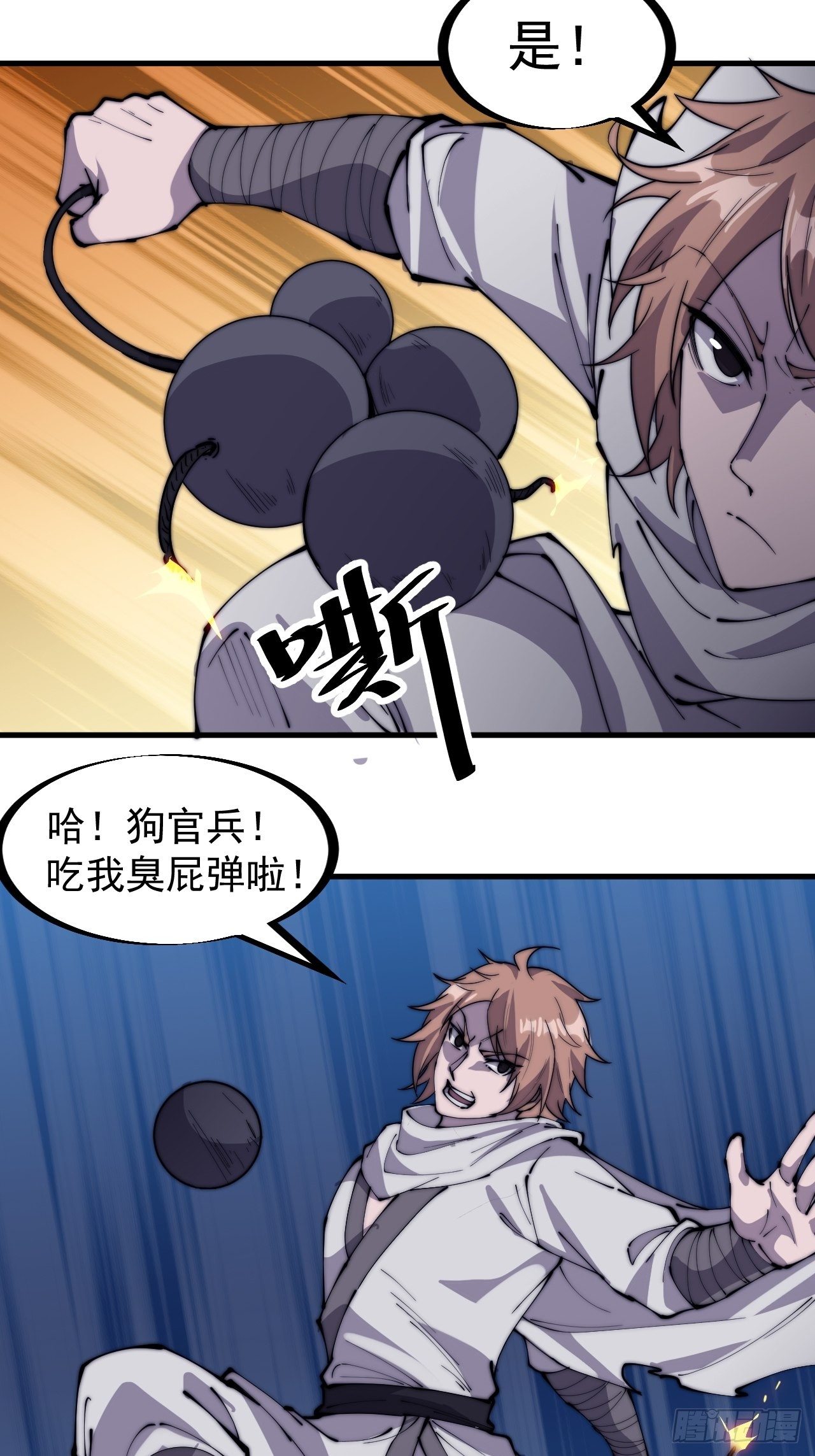 开局一座山漫画,第二百一十九话：书生遇见兵2图