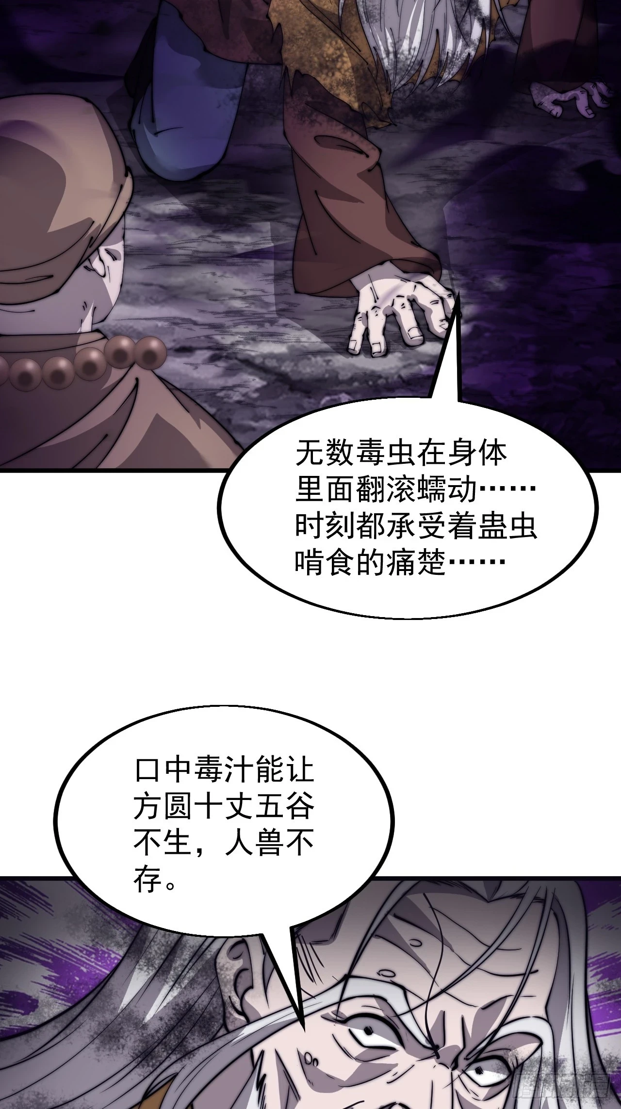 开局一座山免费看漫画,第四百九十七话：求死不能1图