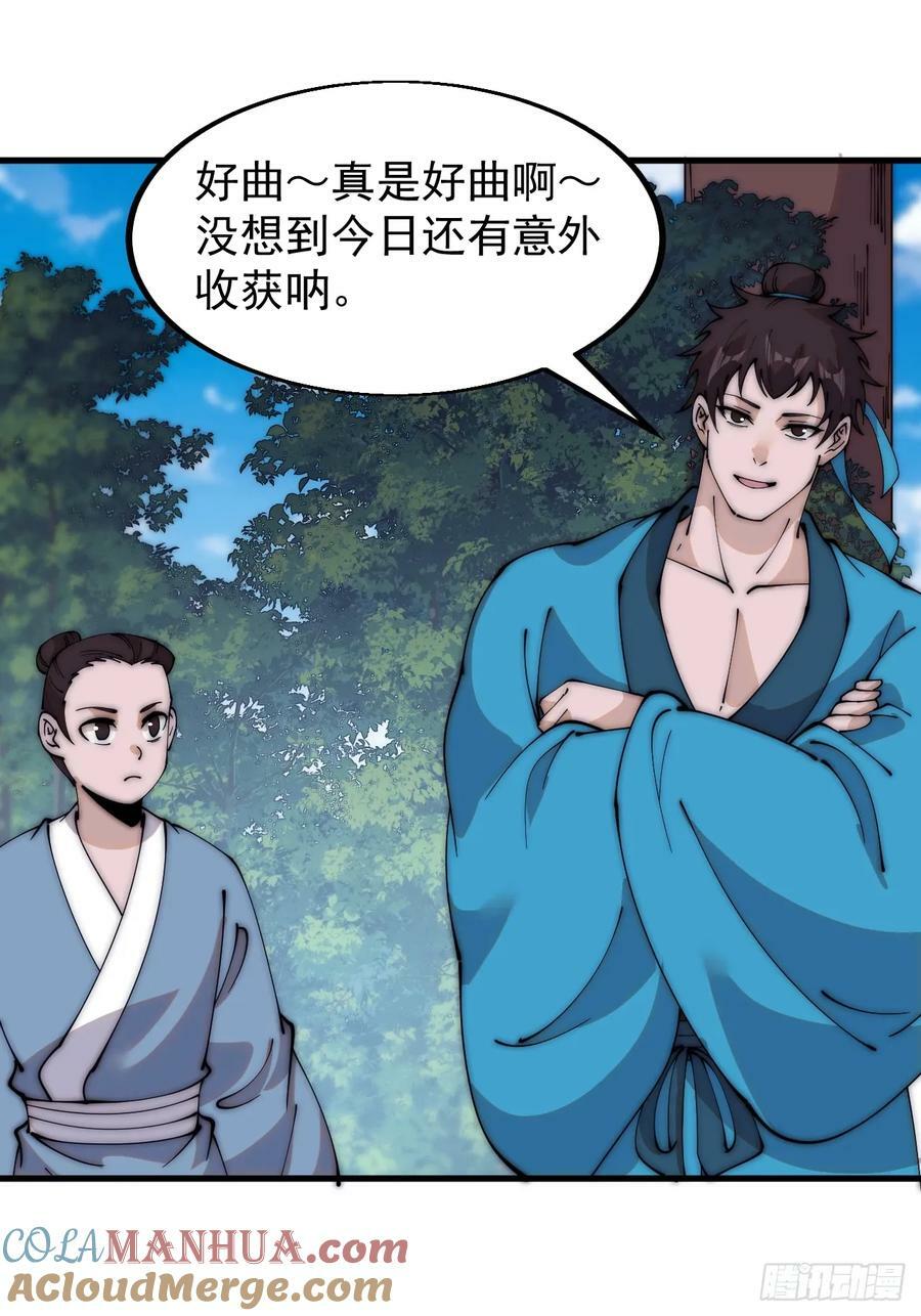 开局一座山漫画,第五百四十九话：射艺1图